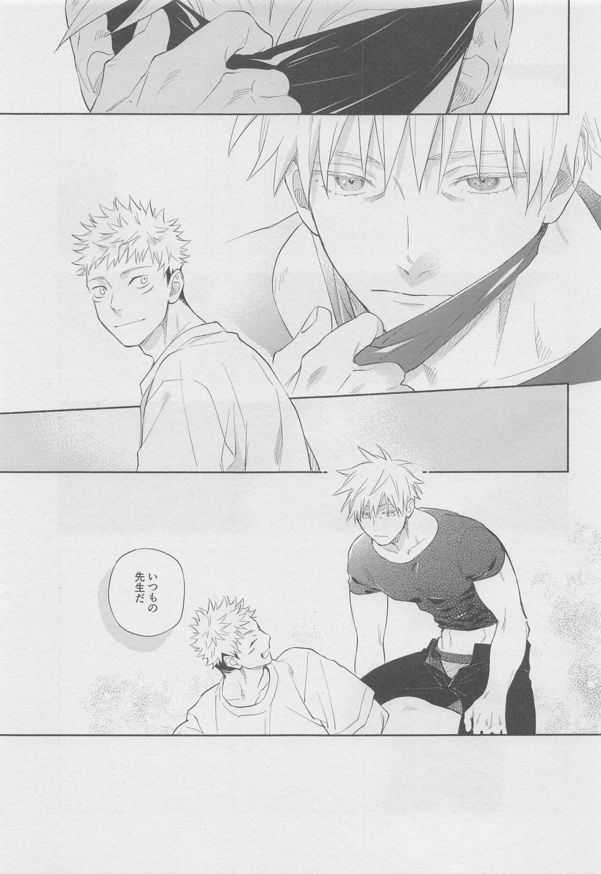黙して語らず【呪術廻戦/五悠】 page 23