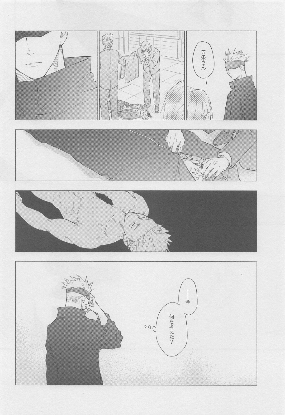 黙して語らず【呪術廻戦/五悠】 page 24