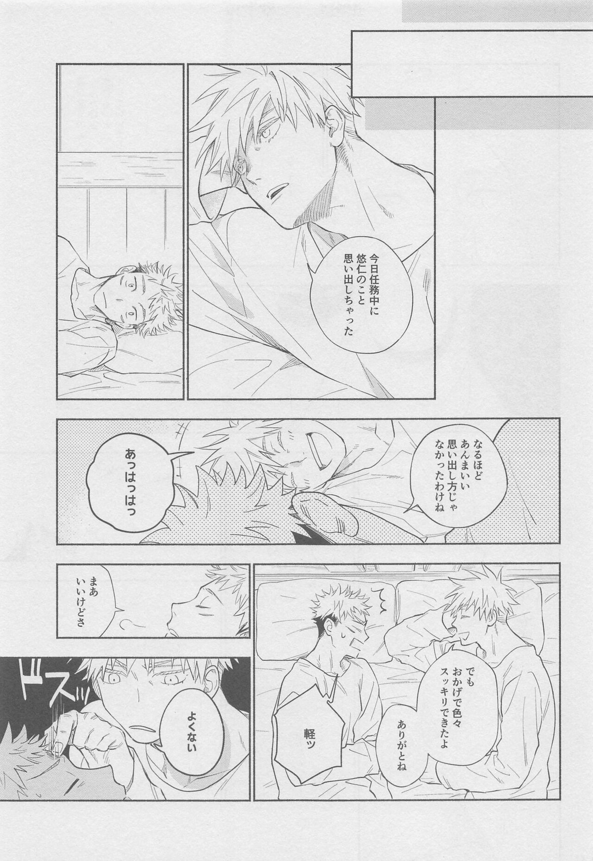 黙して語らず【呪術廻戦/五悠】 page 25