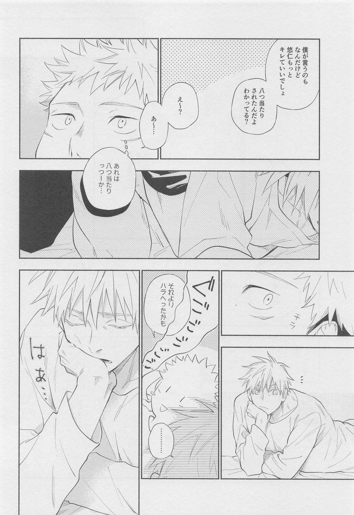 黙して語らず【呪術廻戦/五悠】 page 26