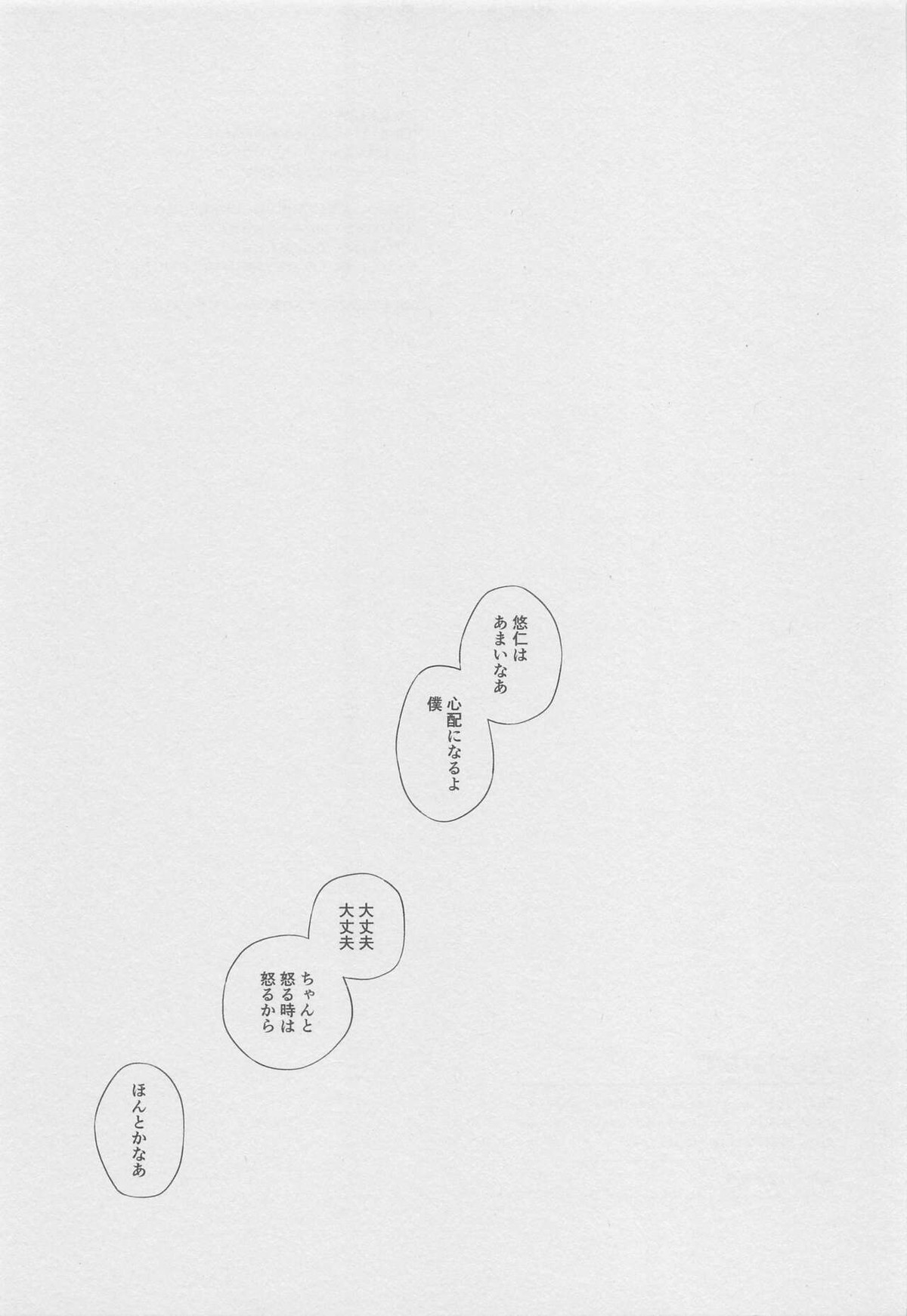 黙して語らず【呪術廻戦/五悠】 page 27