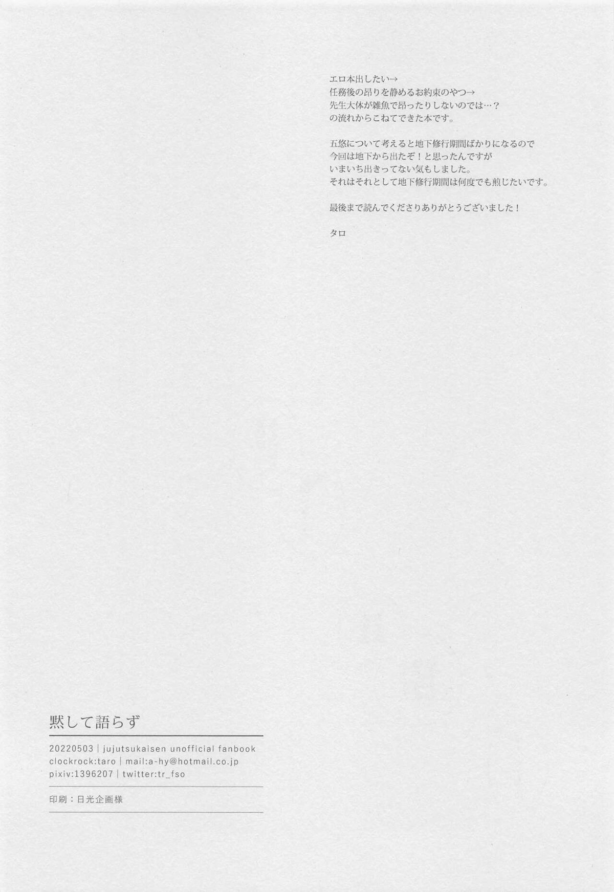 黙して語らず【呪術廻戦/五悠】 page 28