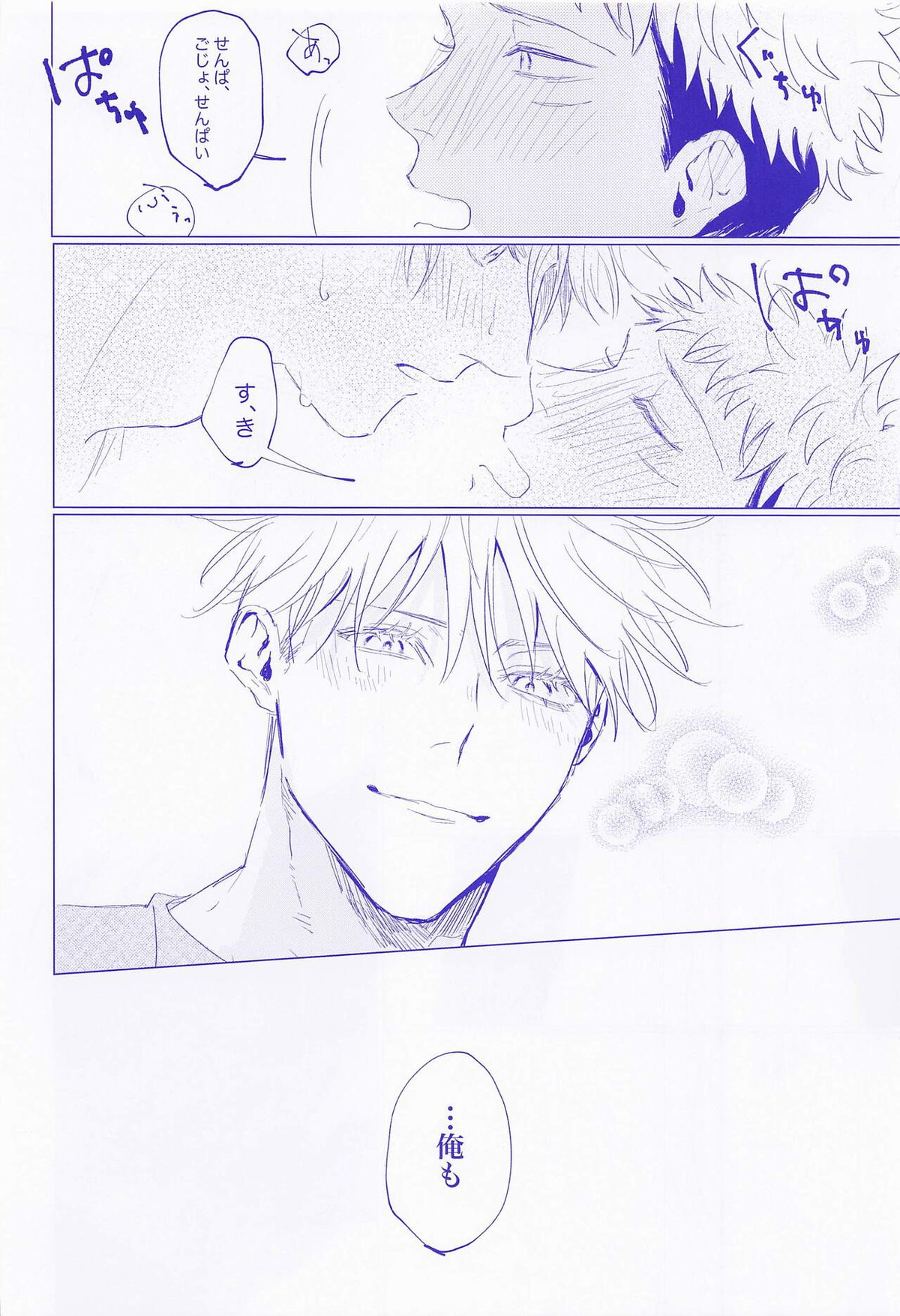 LOVE IS BEST【呪術廻戦/五悠】 page 13