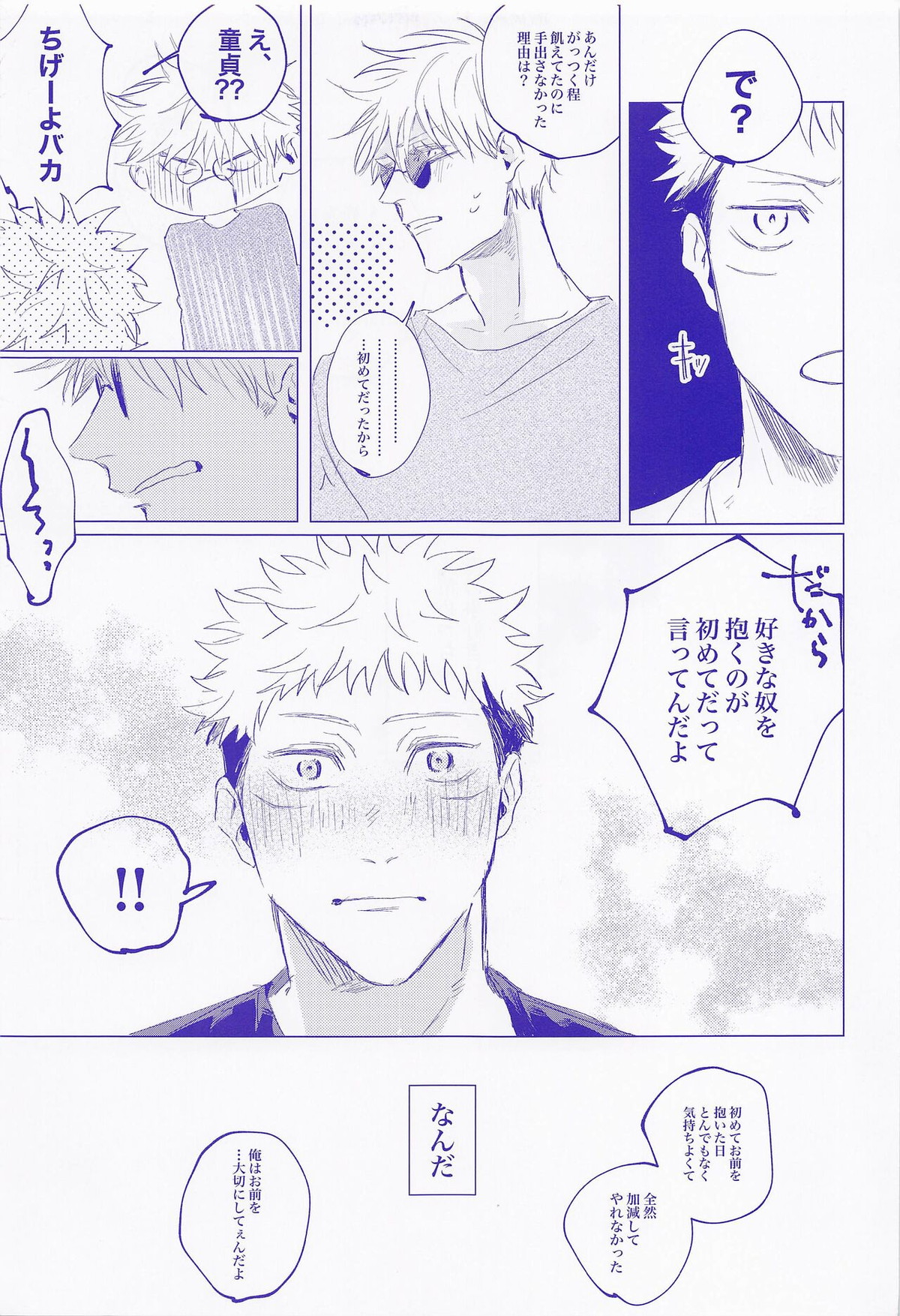 LOVE IS BEST【呪術廻戦/五悠】 page 14
