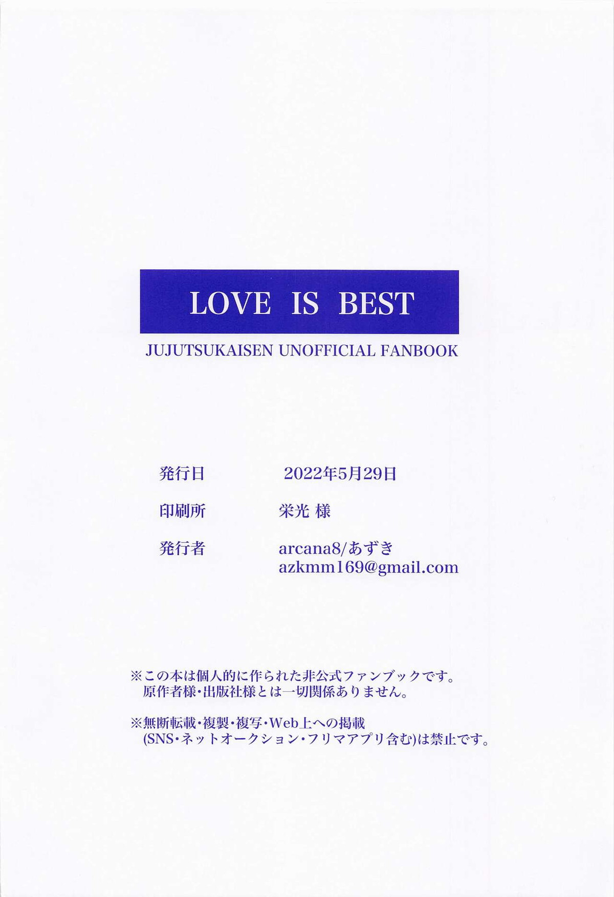 LOVE IS BEST【呪術廻戦/五悠】 page 16