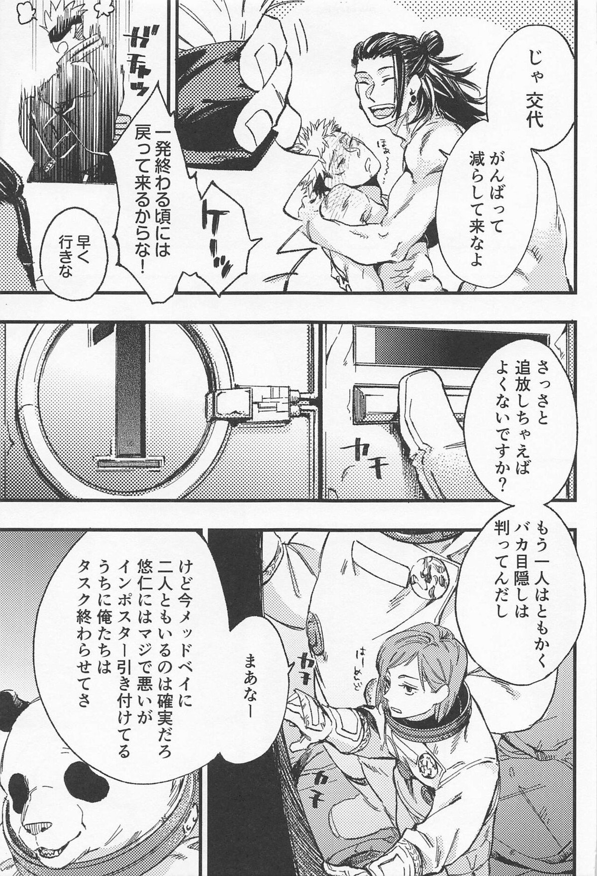 EMERGENCY!【呪術廻戦/五悠】 page 12