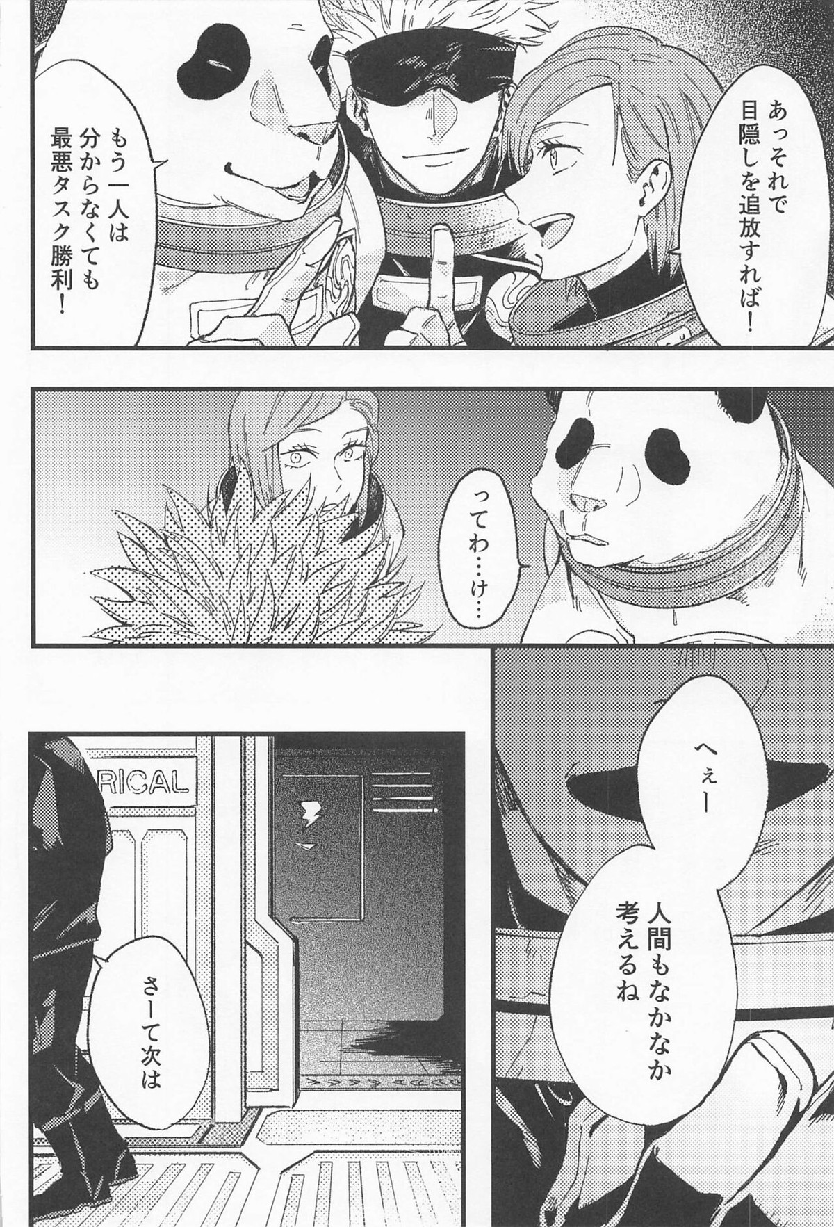 EMERGENCY!【呪術廻戦/五悠】 page 13