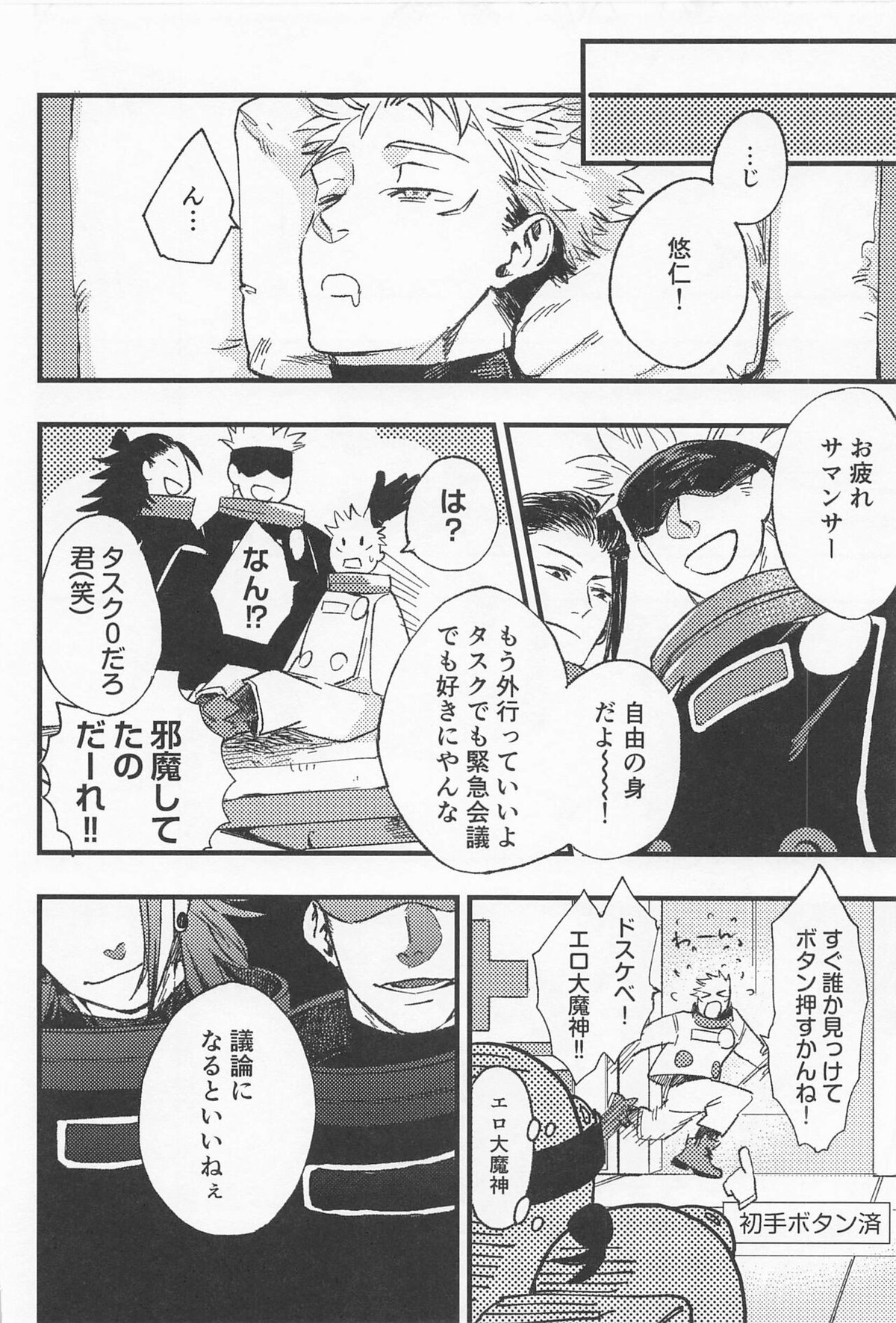 EMERGENCY!【呪術廻戦/五悠】 page 15