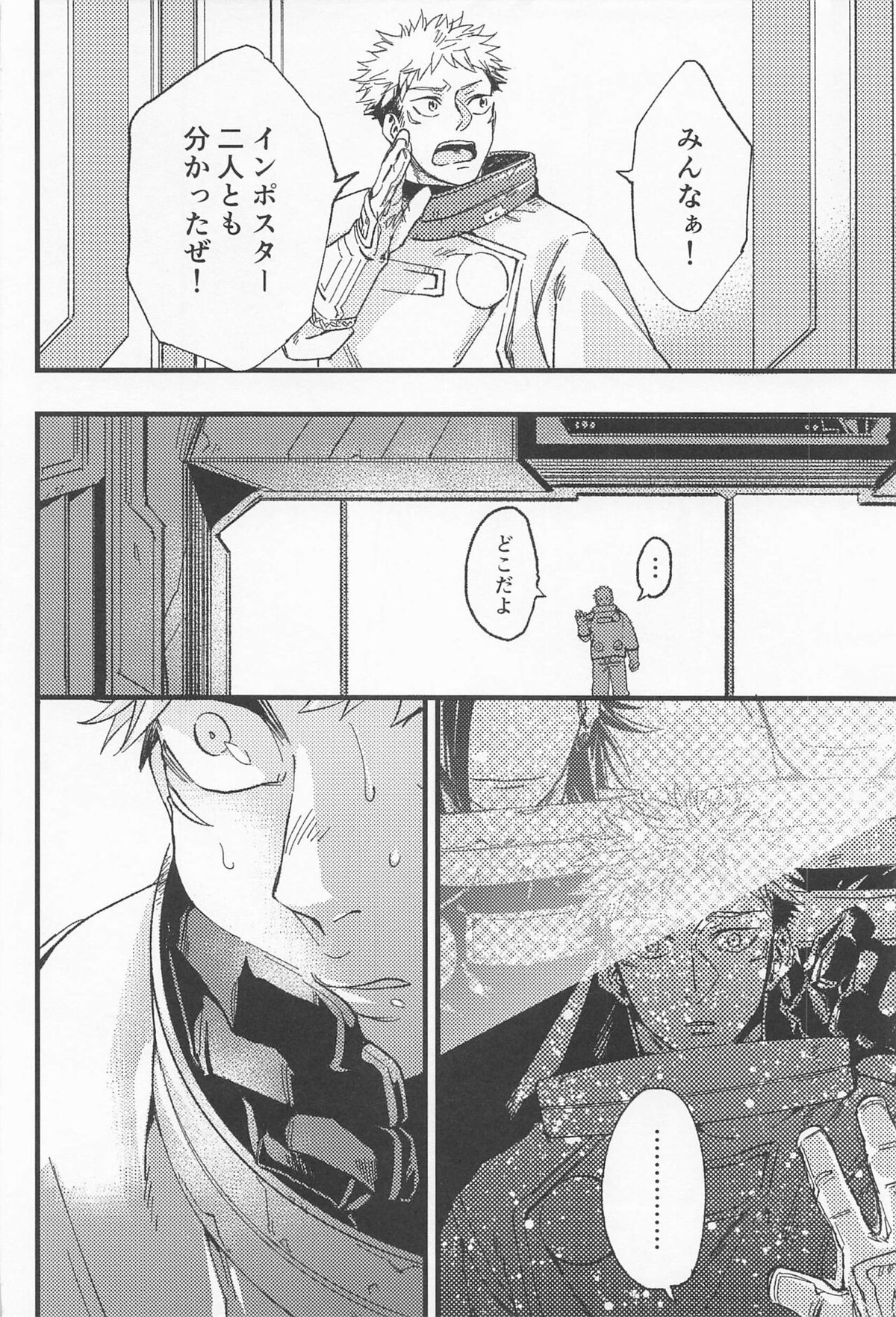 EMERGENCY!【呪術廻戦/五悠】 page 17