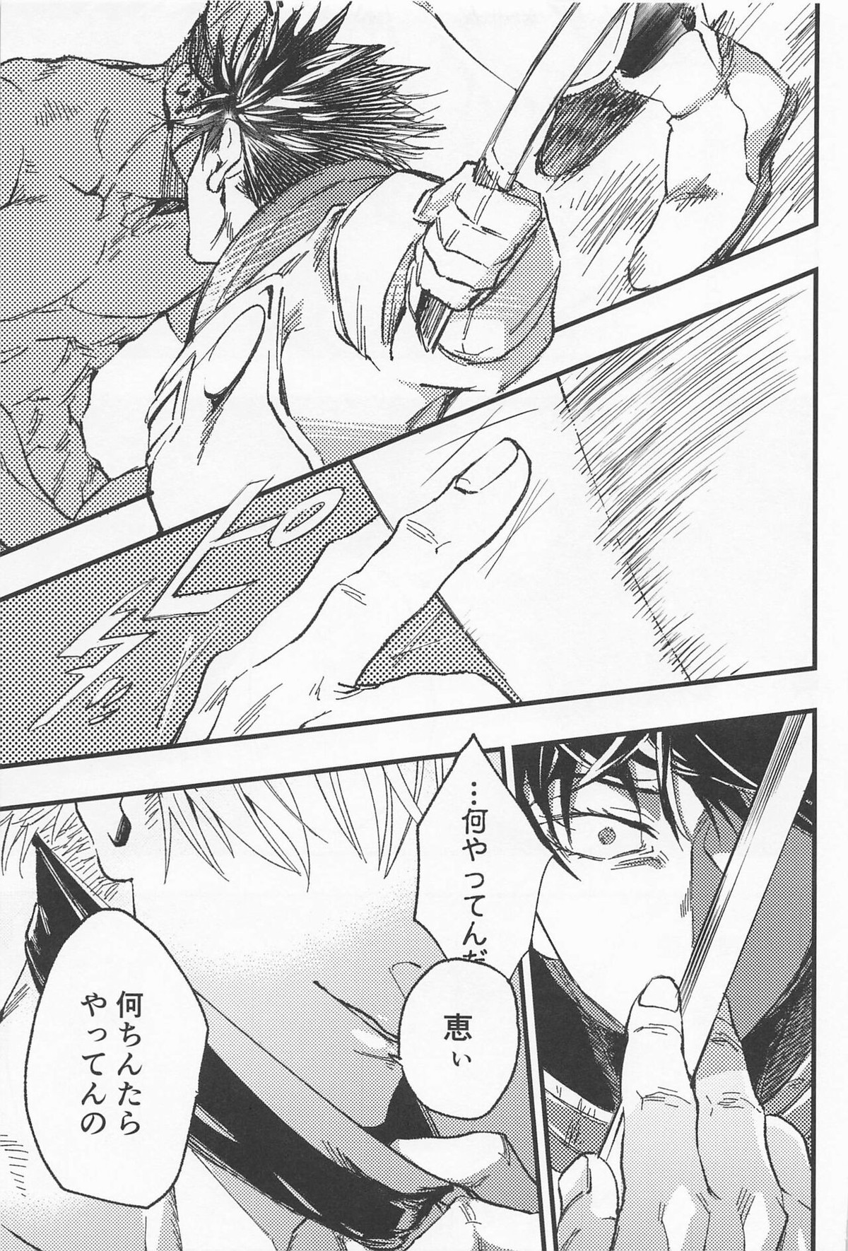 EMERGENCY!【呪術廻戦/五悠】 page 26