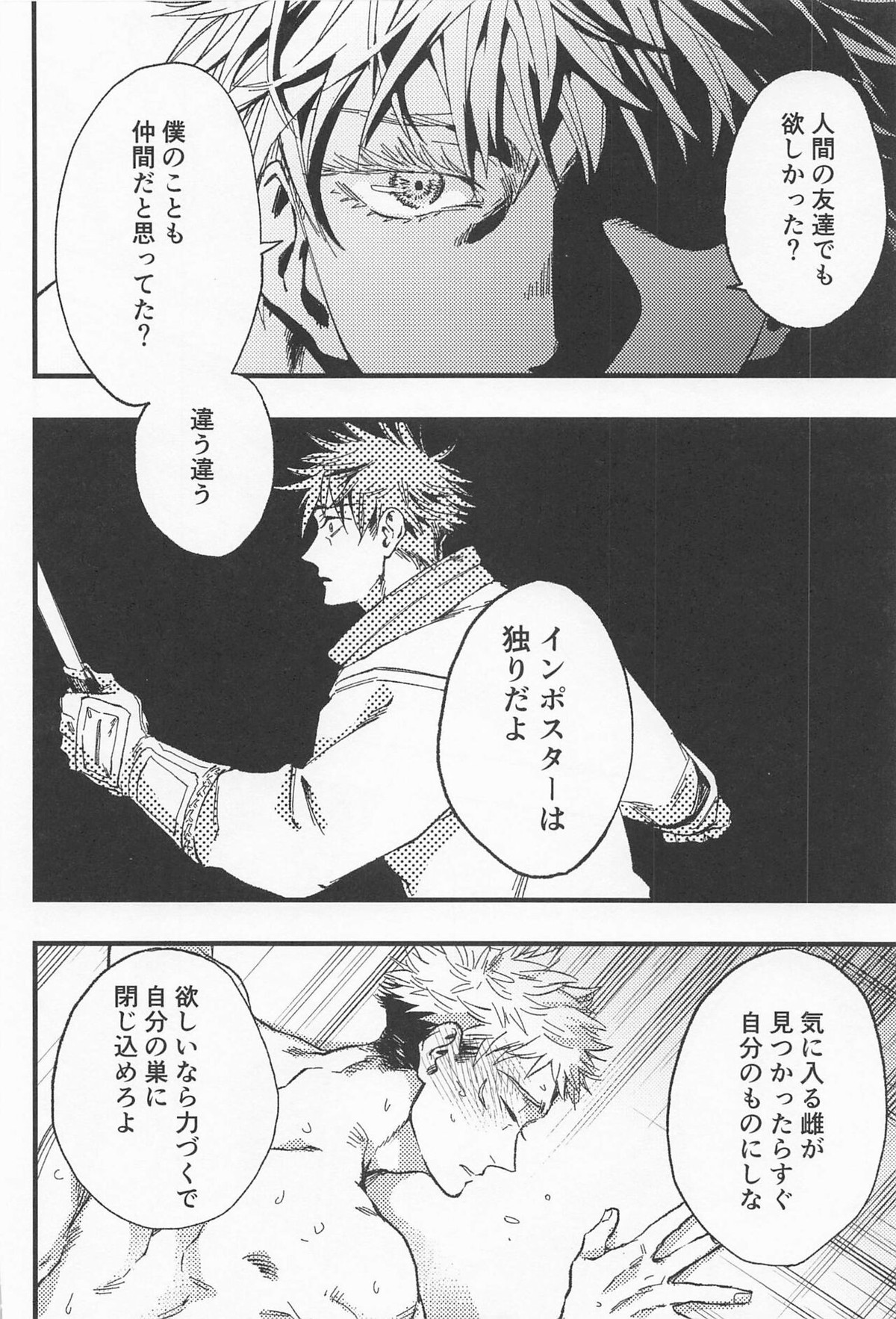 EMERGENCY!【呪術廻戦/五悠】 page 27