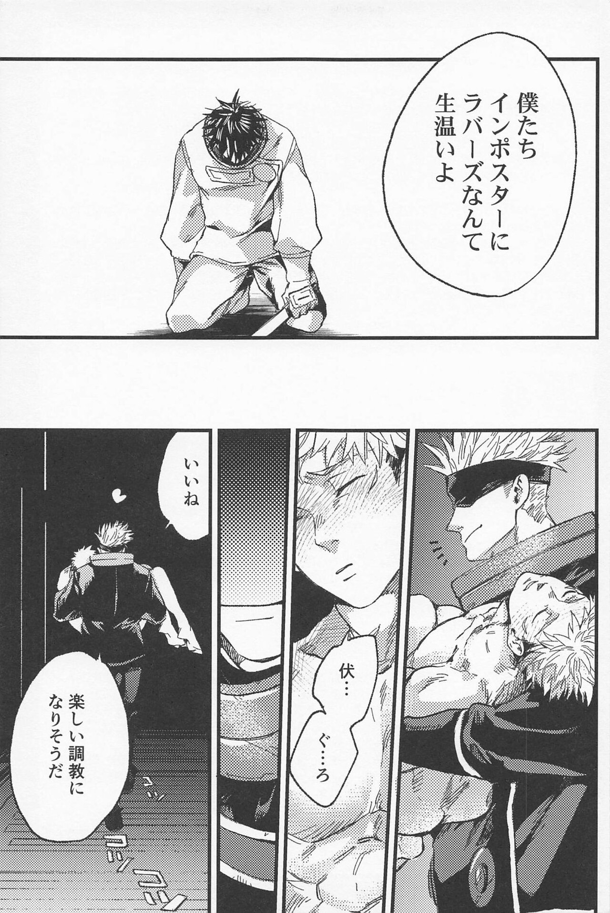 EMERGENCY!【呪術廻戦/五悠】 page 28