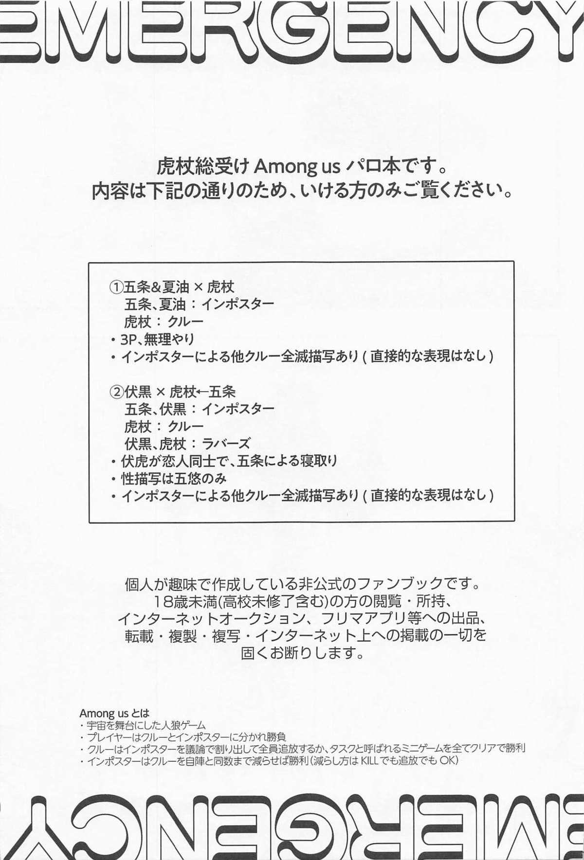 EMERGENCY!【呪術廻戦/五悠】 page 32