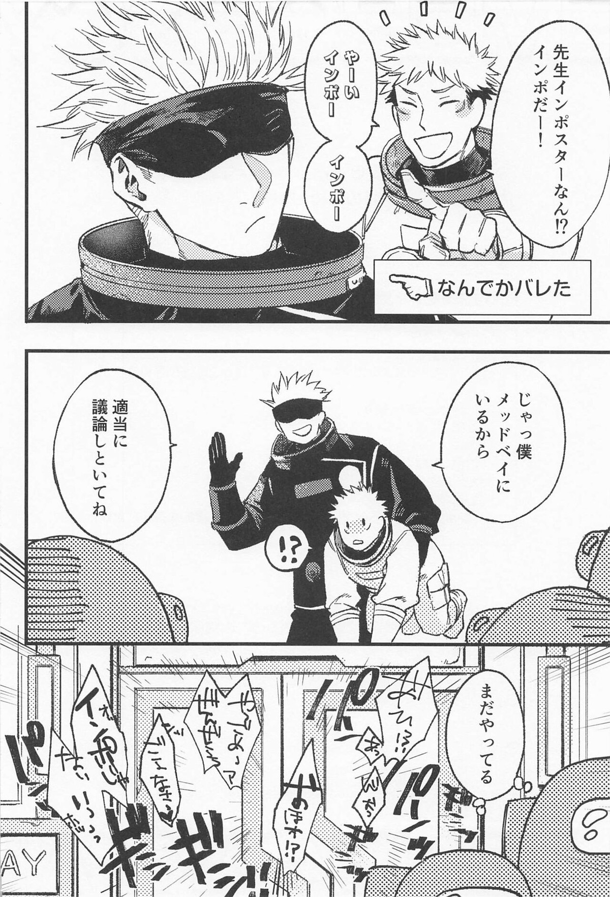 EMERGENCY!【呪術廻戦/五悠】 page 33