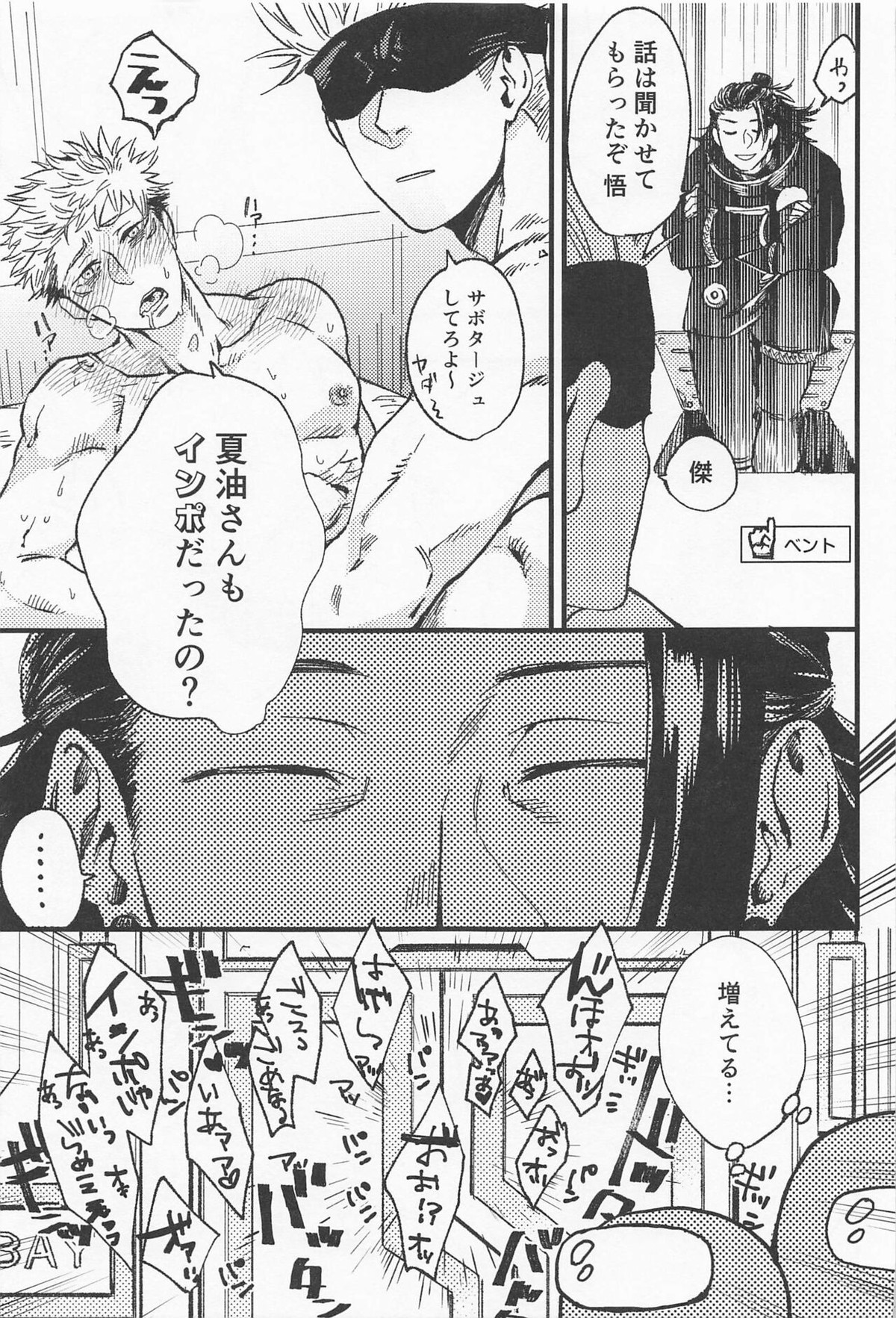 EMERGENCY!【呪術廻戦/五悠】 page 34