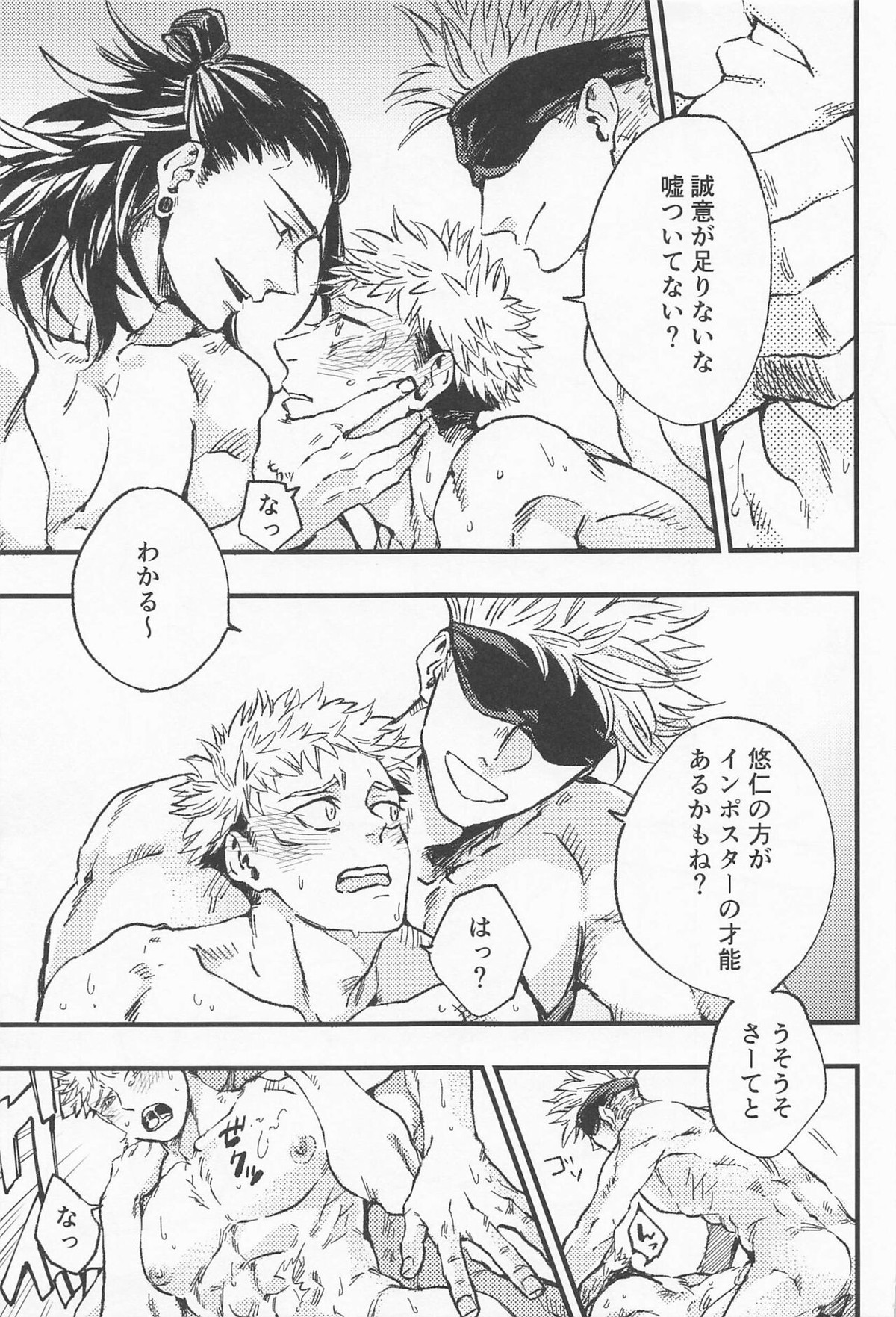 EMERGENCY!【呪術廻戦/五悠】 page 36