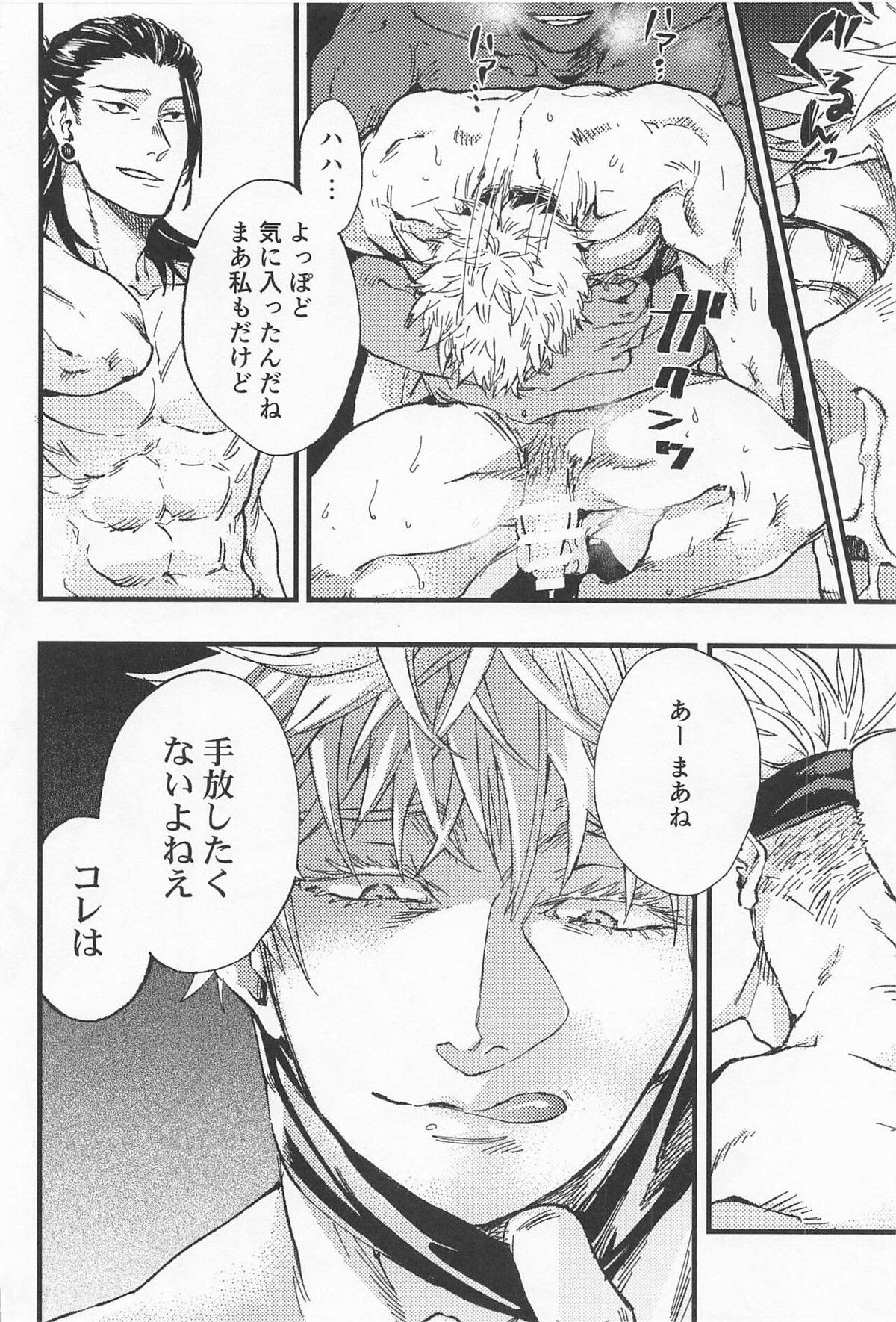 EMERGENCY!【呪術廻戦/五悠】 page 41