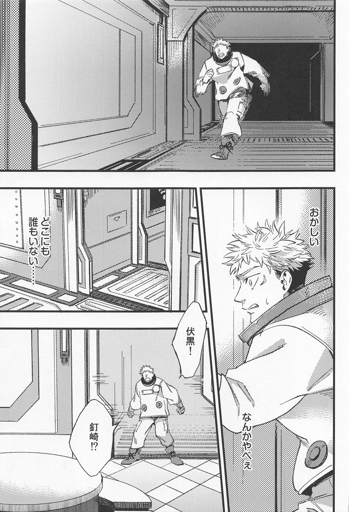 EMERGENCY!【呪術廻戦/五悠】 page 46