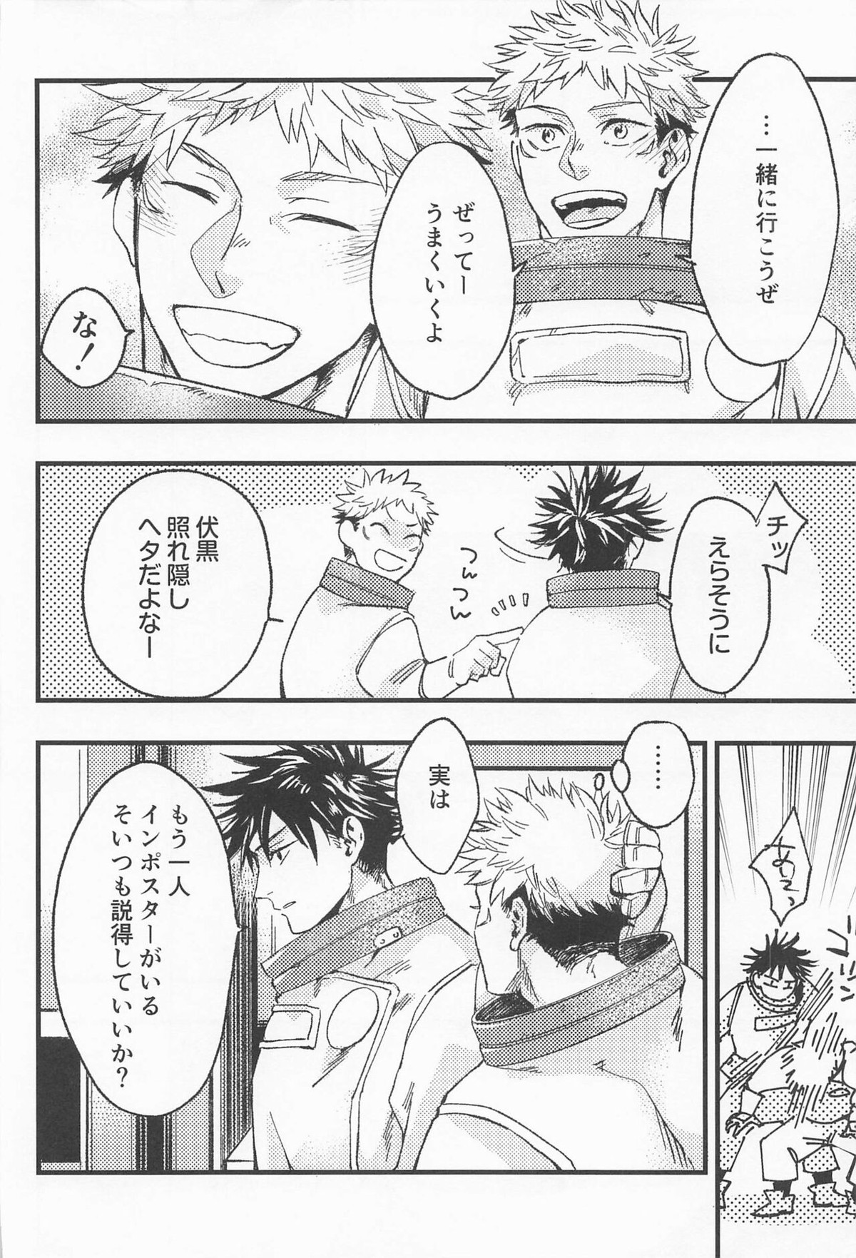 EMERGENCY!【呪術廻戦/五悠】 page 51