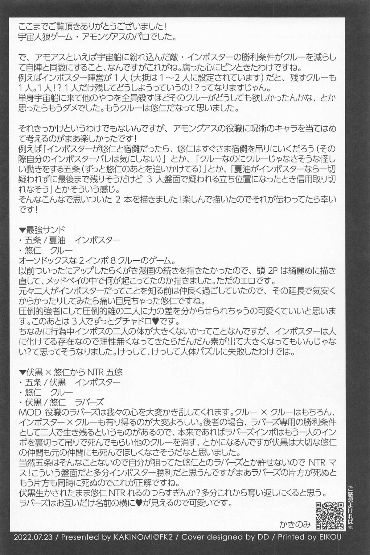 EMERGENCY!【呪術廻戦/五悠】 page 59