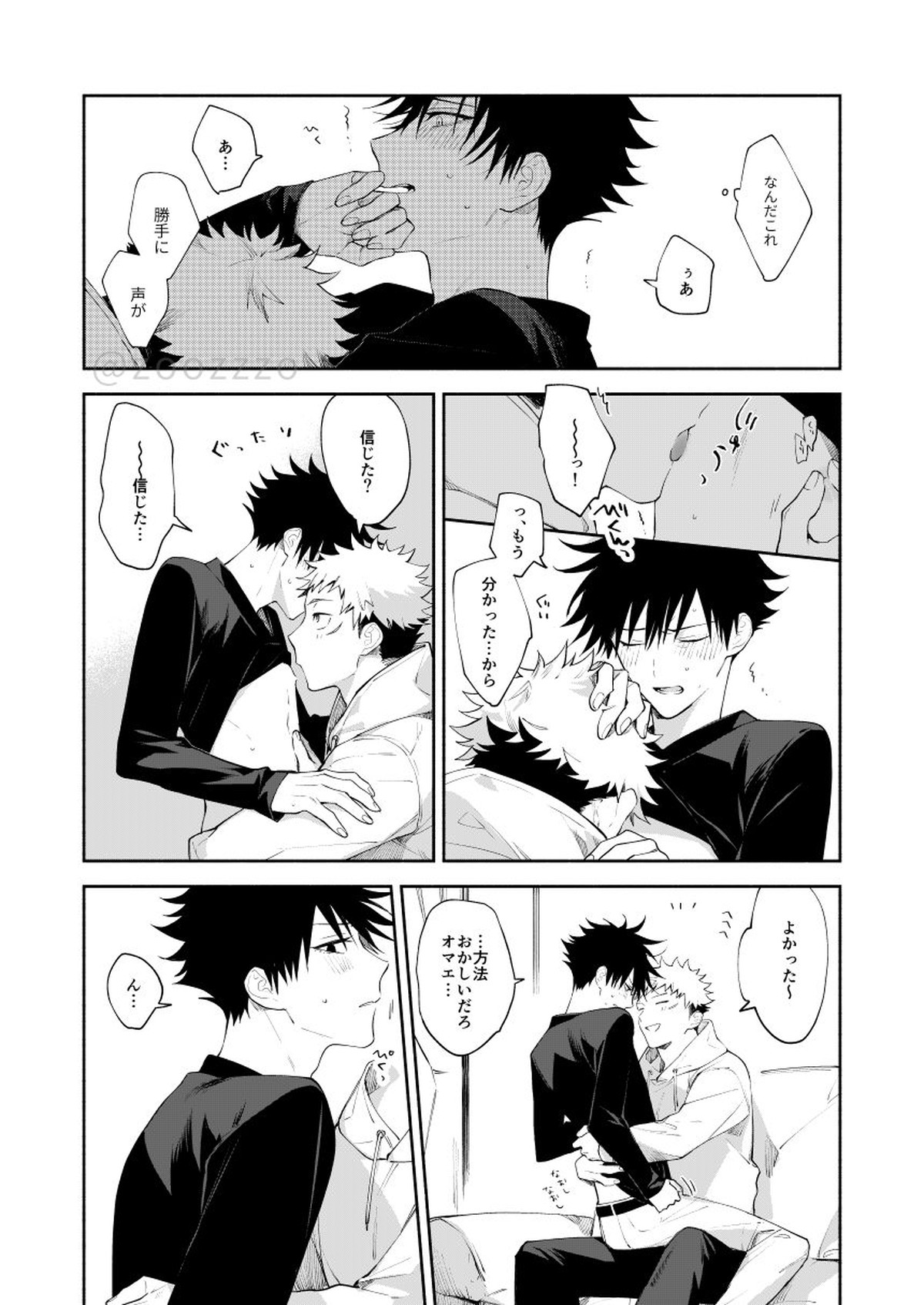 ぜんぶしらない【呪術廻戦/虎伏】 page 11