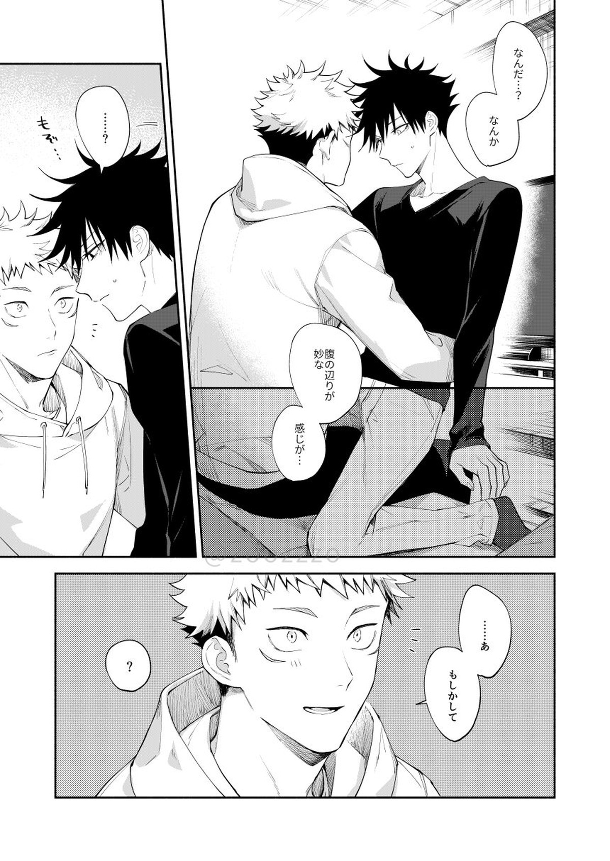 ぜんぶしらない【呪術廻戦/虎伏】 page 12