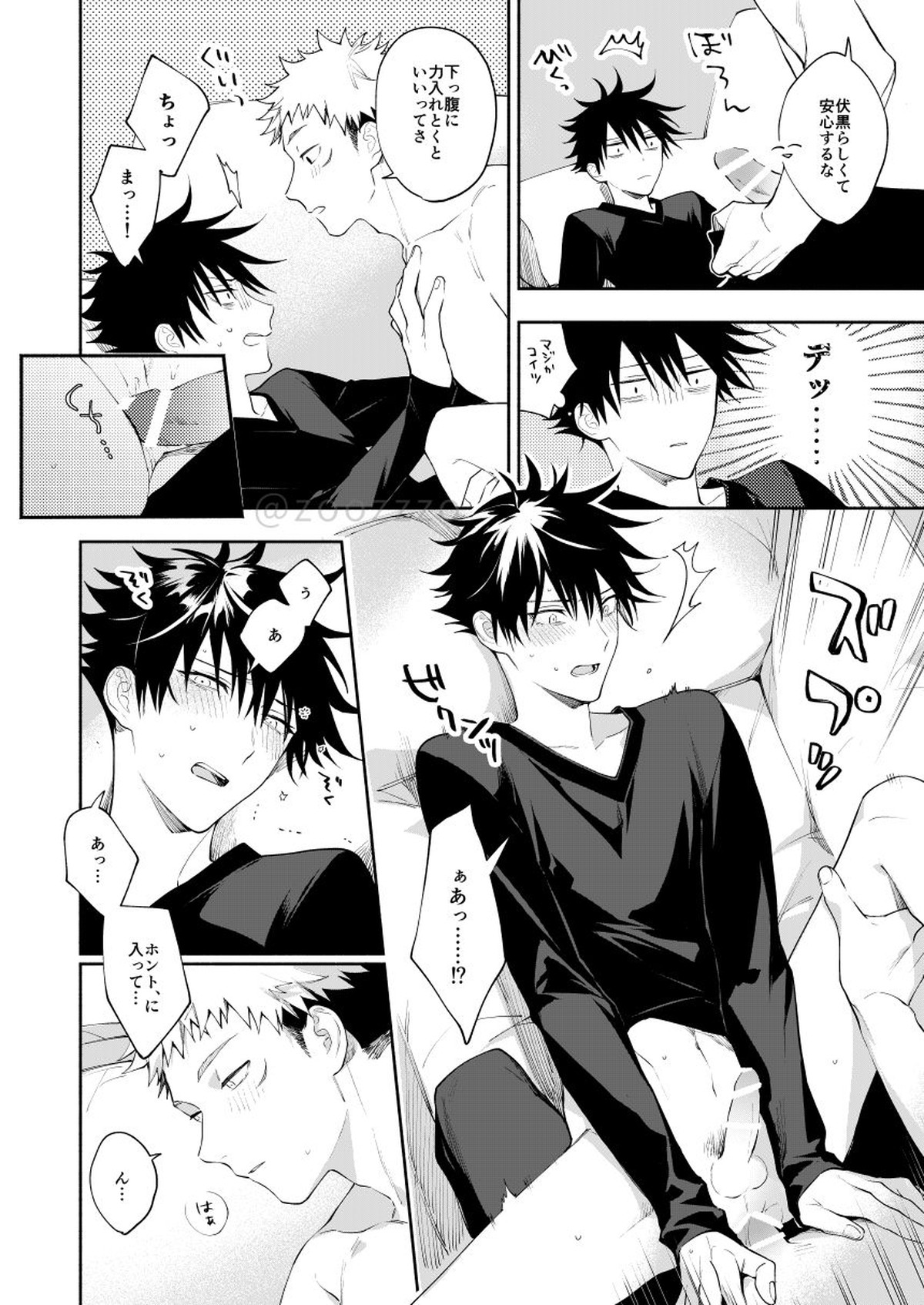 ぜんぶしらない【呪術廻戦/虎伏】 page 19