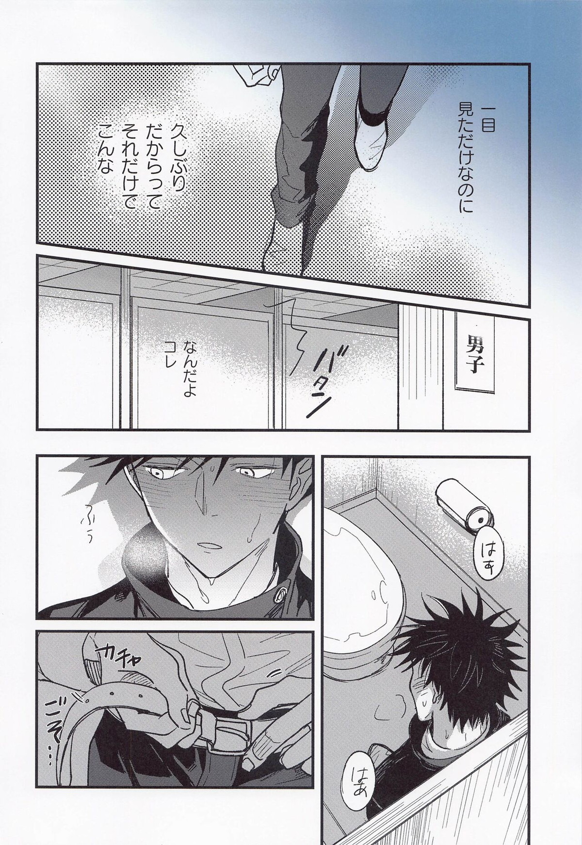 情欲、あるいは青春【呪術廻戦/五伏】 page 13