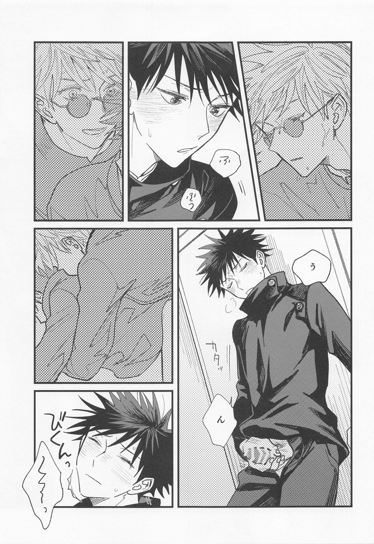 情欲、あるいは青春【呪術廻戦/五伏】 page 14