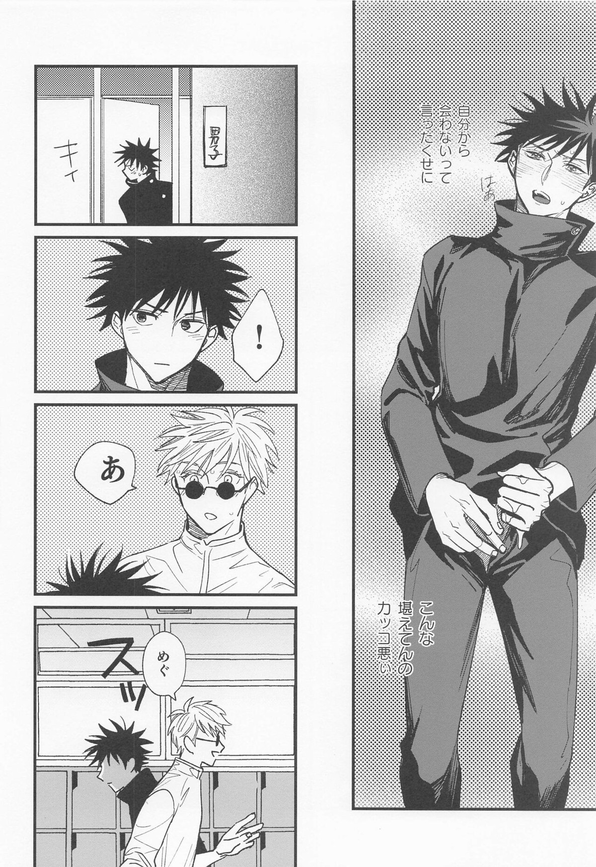 情欲、あるいは青春【呪術廻戦/五伏】 page 15