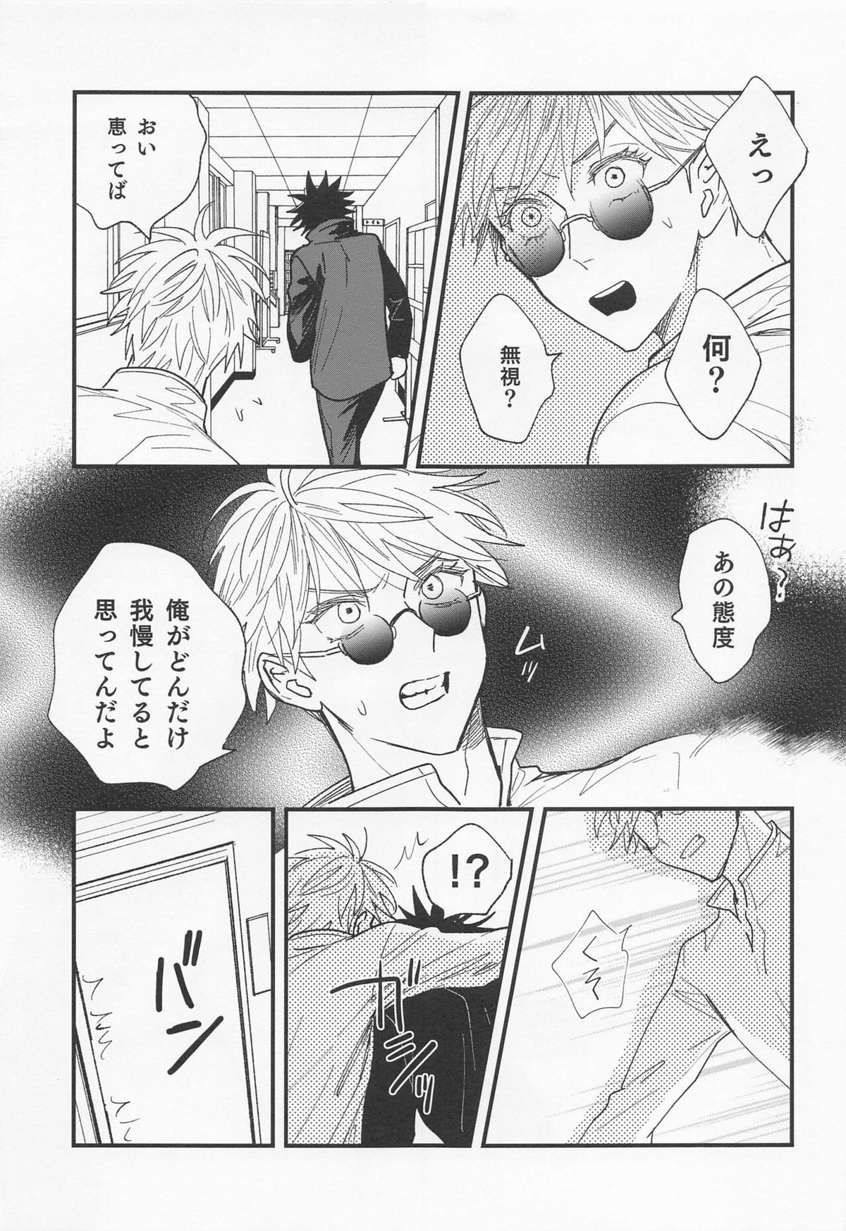 情欲、あるいは青春【呪術廻戦/五伏】 page 16