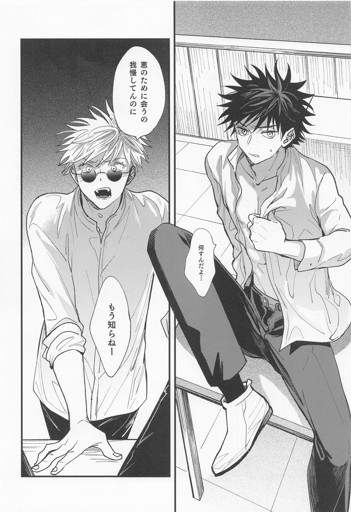 情欲、あるいは青春【呪術廻戦/五伏】 page 17