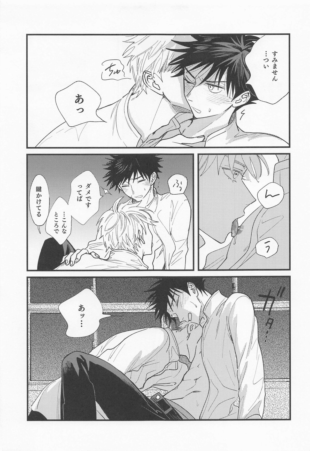 情欲、あるいは青春【呪術廻戦/五伏】 page 18
