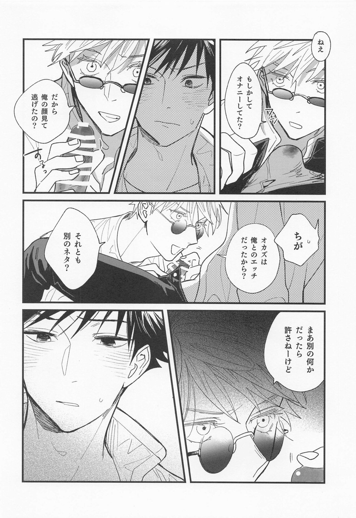情欲、あるいは青春【呪術廻戦/五伏】 page 19