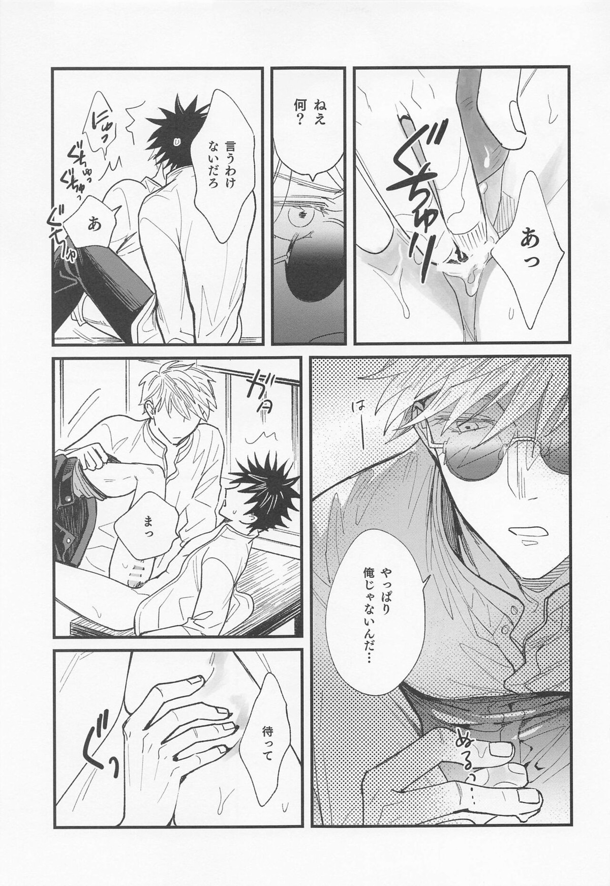 情欲、あるいは青春【呪術廻戦/五伏】 page 20