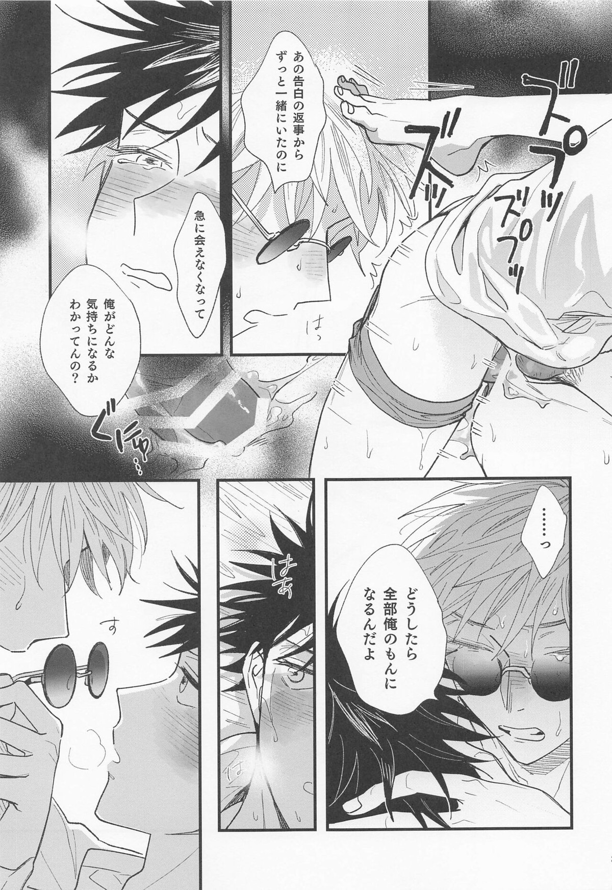 情欲、あるいは青春【呪術廻戦/五伏】 page 22