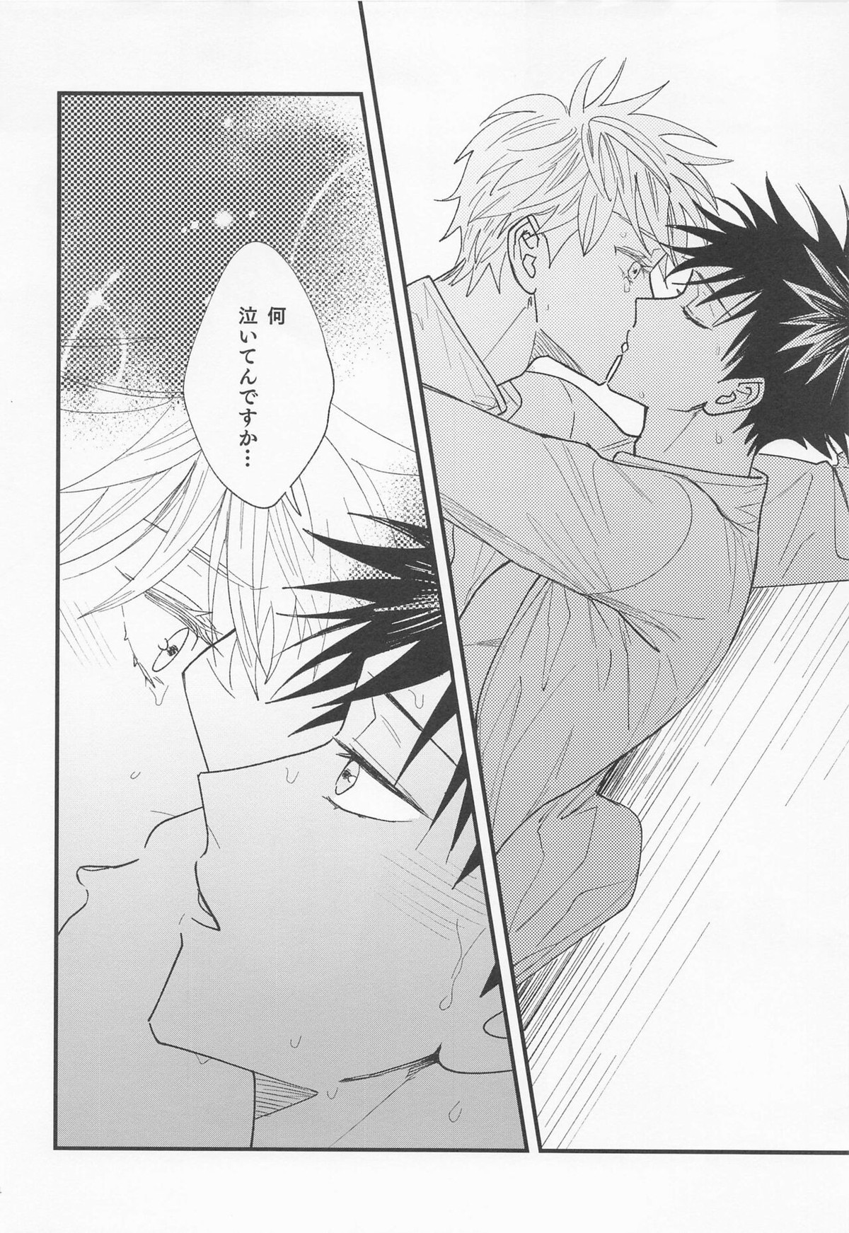 情欲、あるいは青春【呪術廻戦/五伏】 page 23