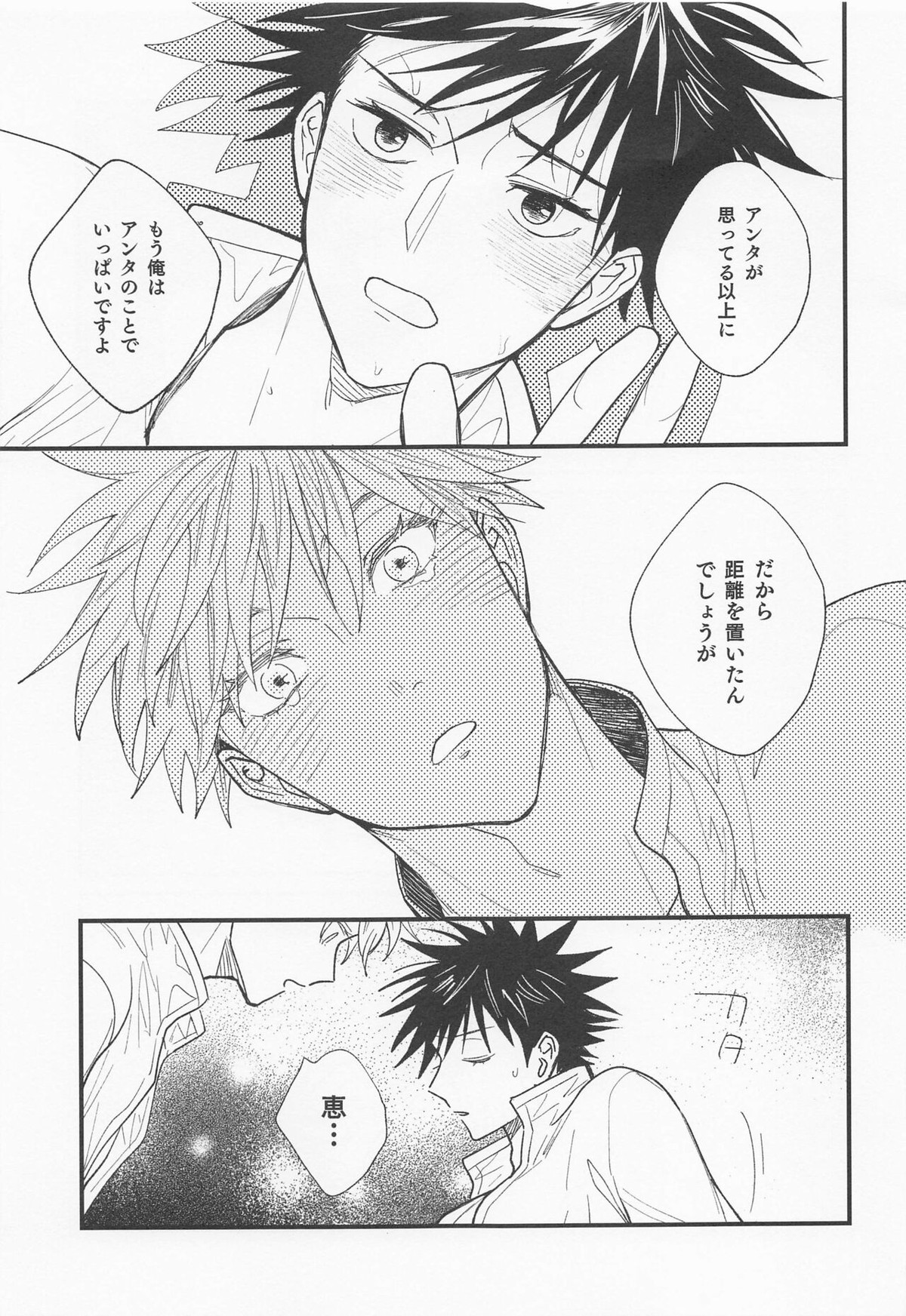 情欲、あるいは青春【呪術廻戦/五伏】 page 24