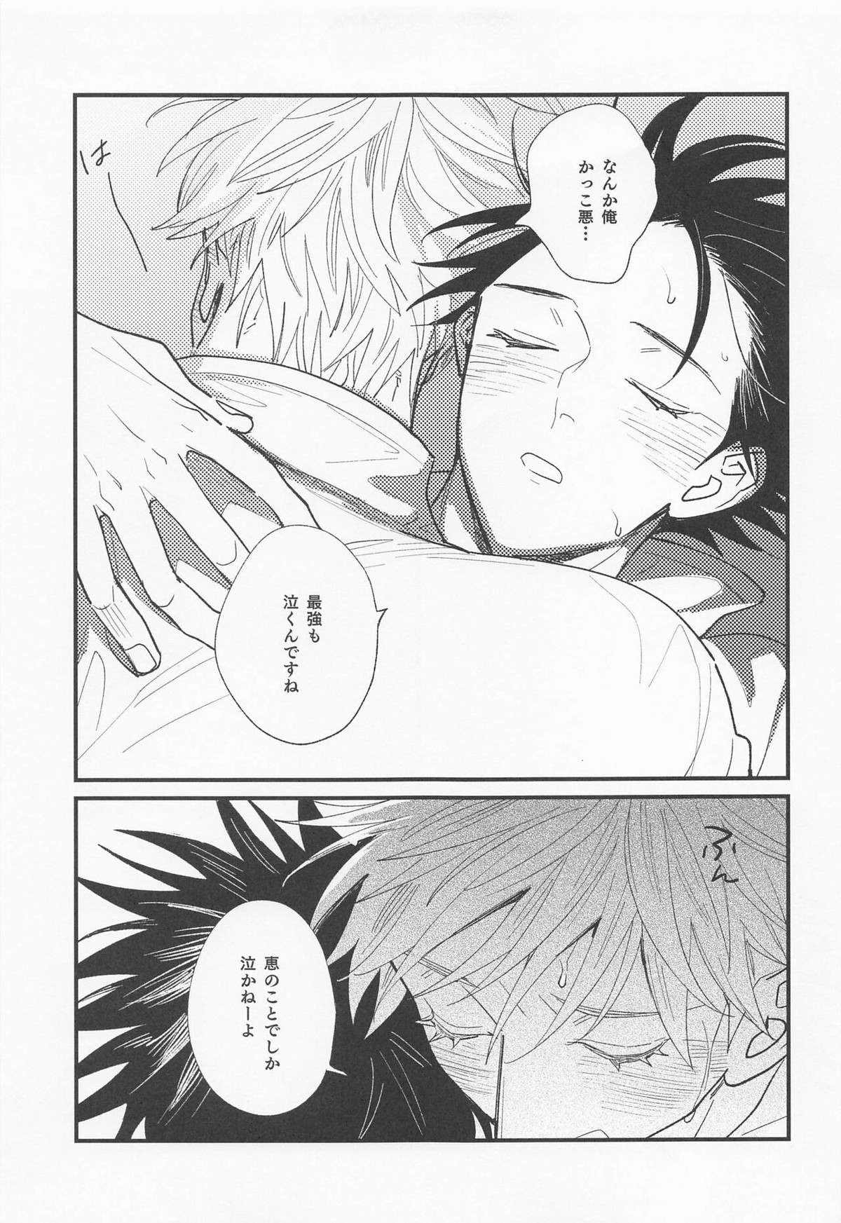 情欲、あるいは青春【呪術廻戦/五伏】 page 26