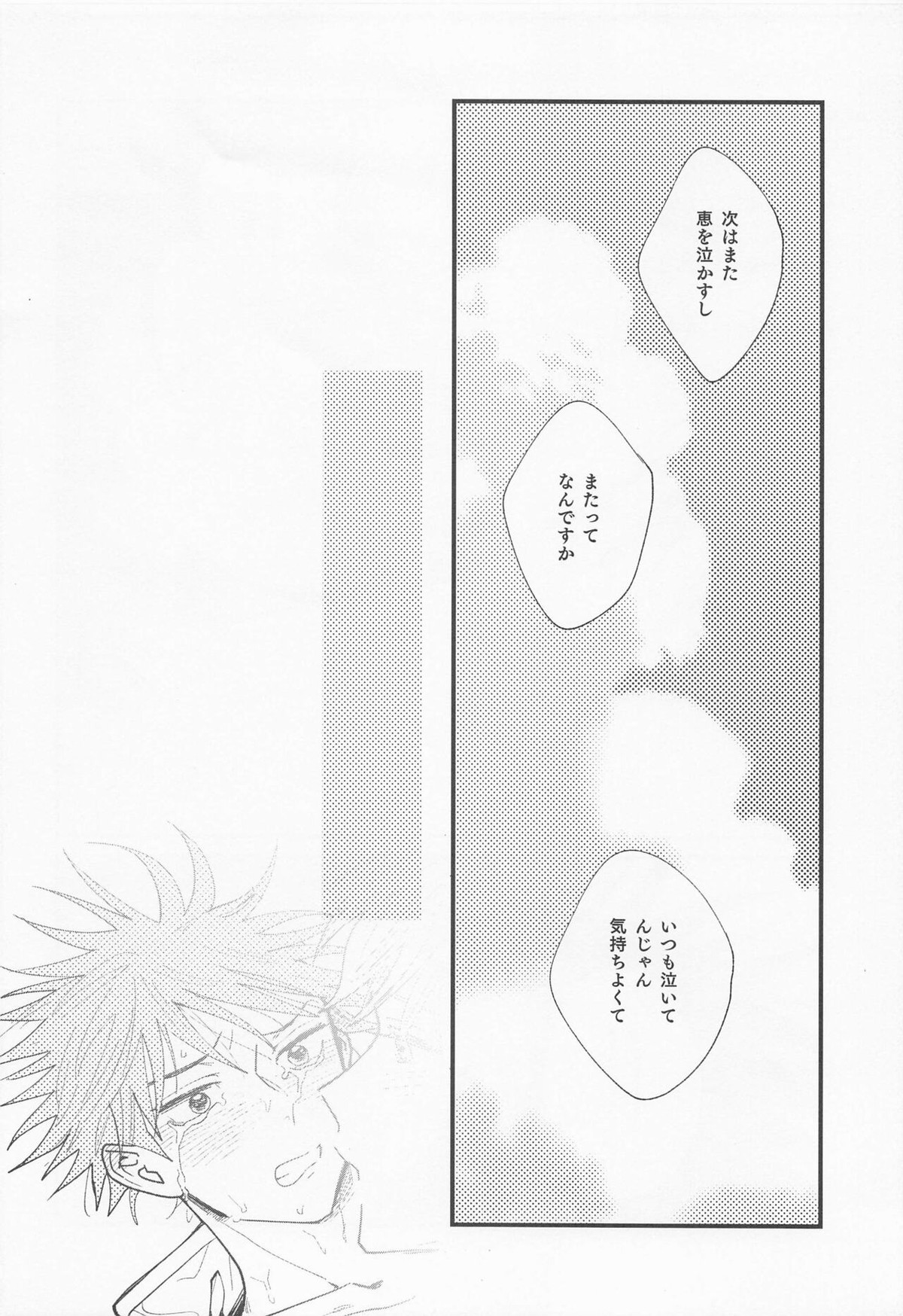 情欲、あるいは青春【呪術廻戦/五伏】 page 27