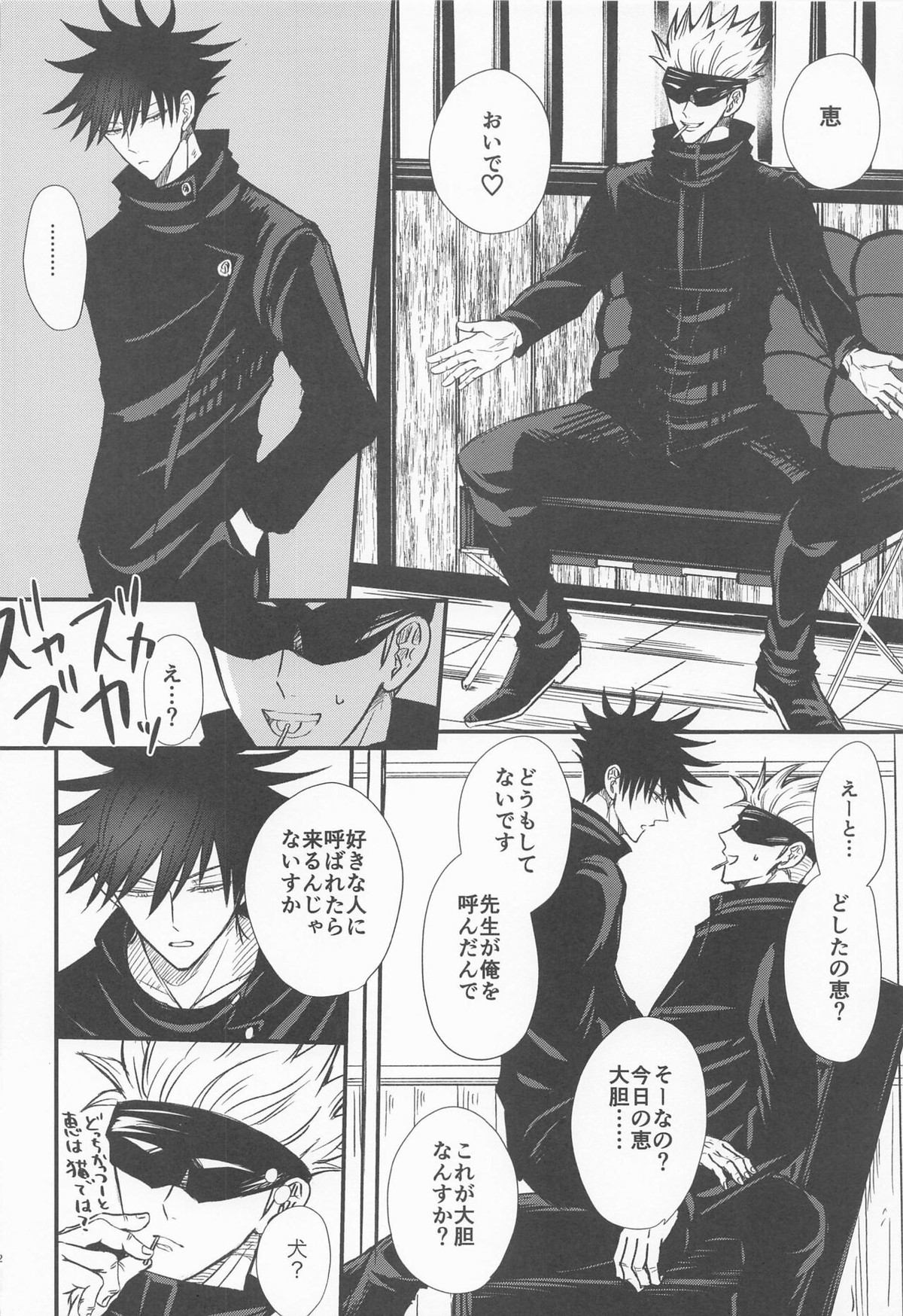 めぐと任務デート【呪術廻戦/五伏】 page 11