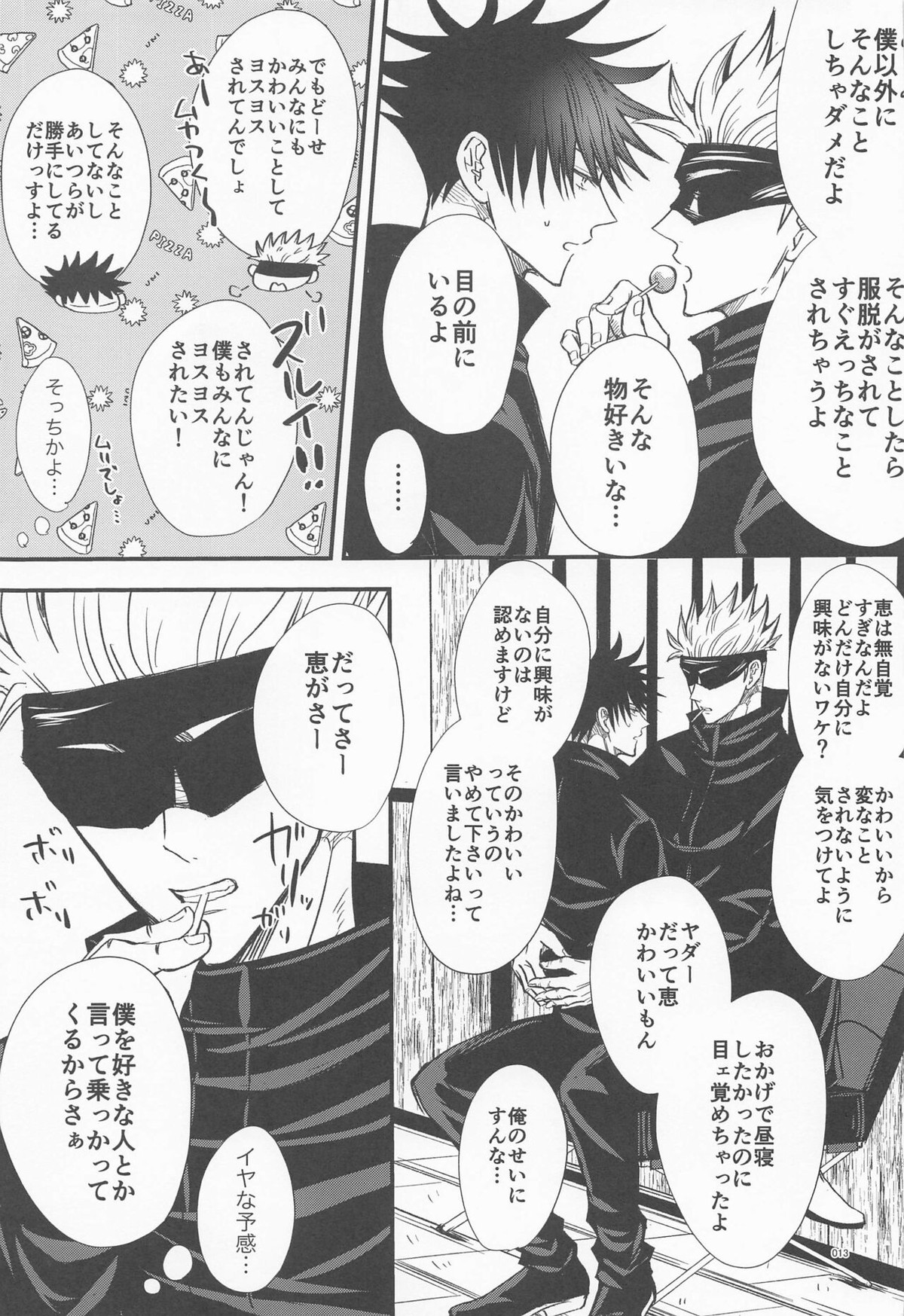 めぐと任務デート【呪術廻戦/五伏】 page 12