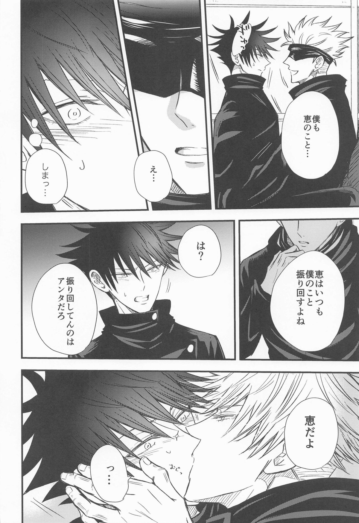めぐと任務デート【呪術廻戦/五伏】 page 13