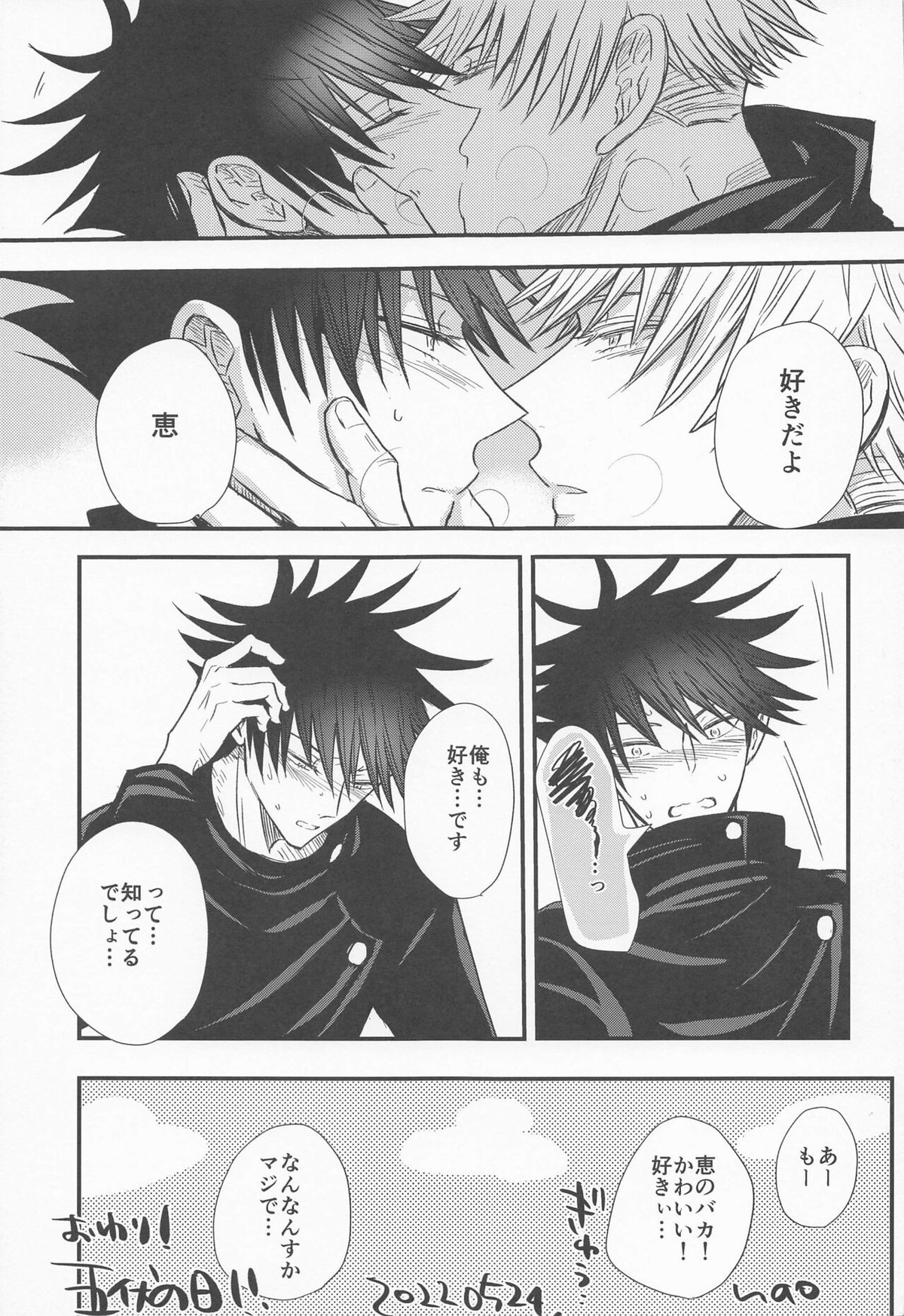 めぐと任務デート【呪術廻戦/五伏】 page 14