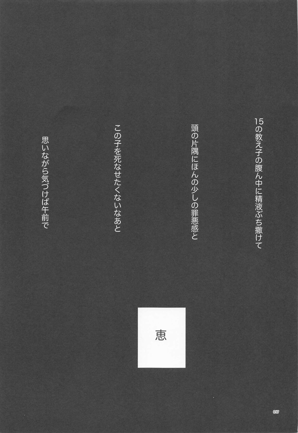 めぐと任務デート【呪術廻戦/五伏】 page 16