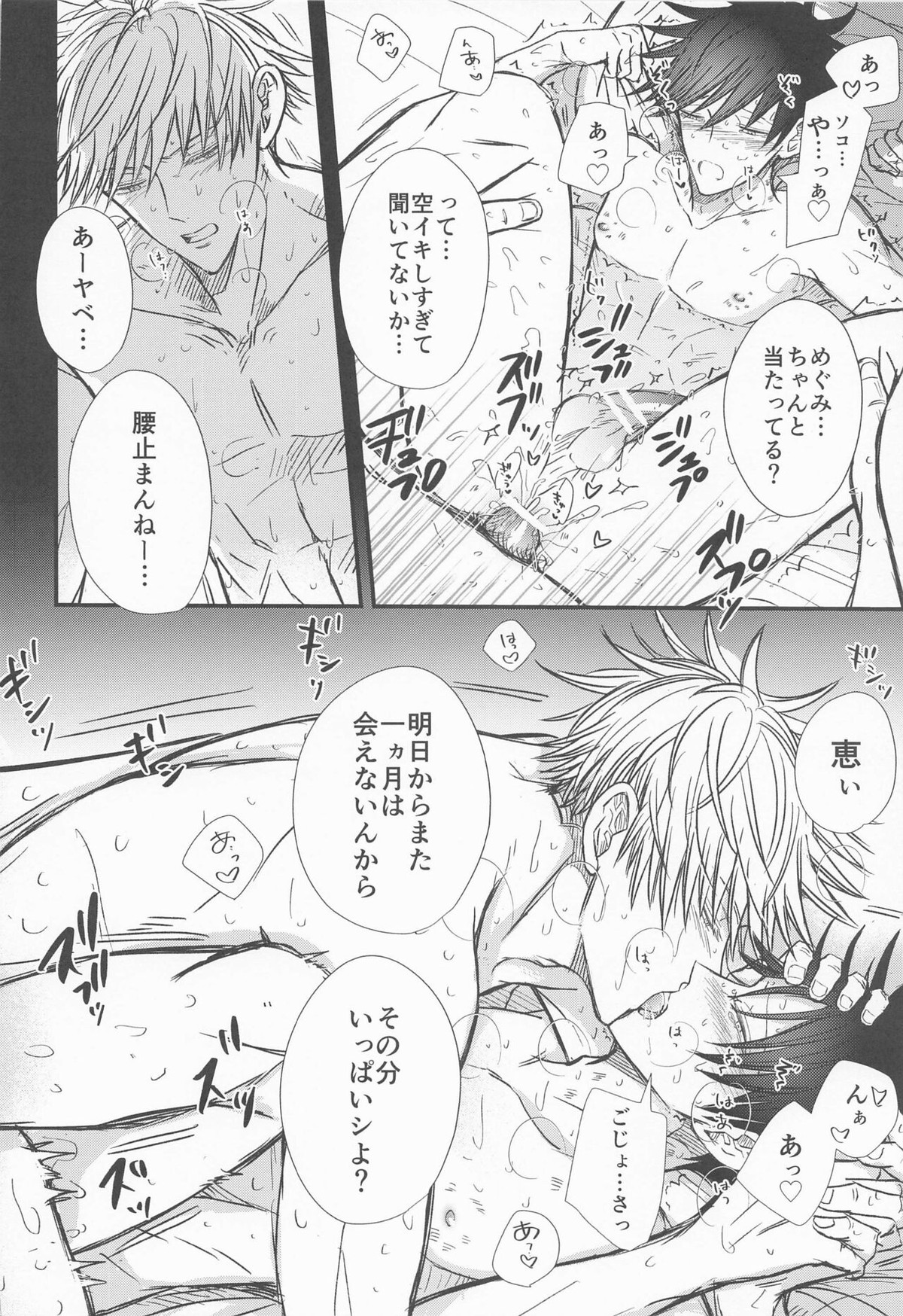 めぐと任務デート【呪術廻戦/五伏】 page 17