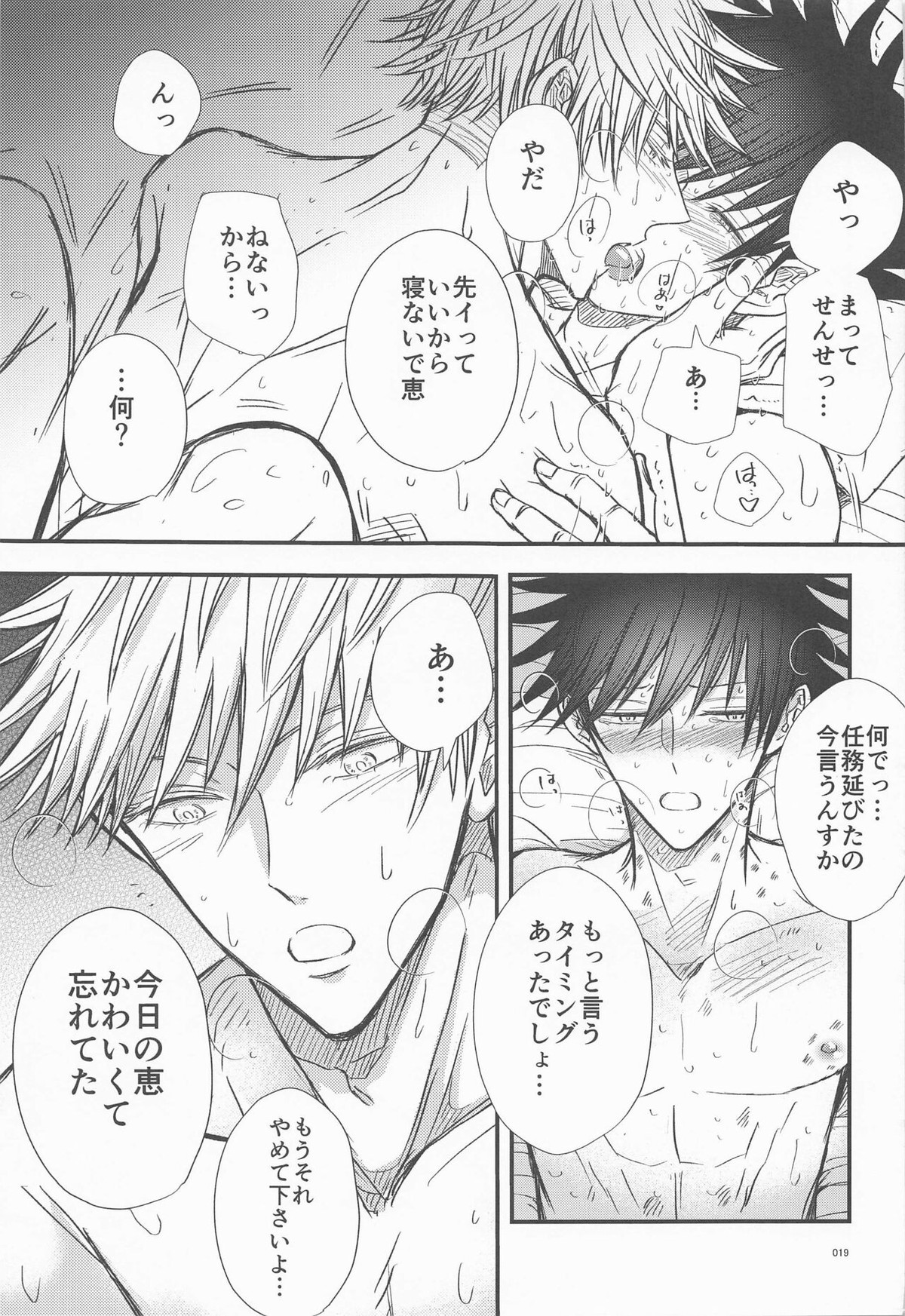 めぐと任務デート【呪術廻戦/五伏】 page 18