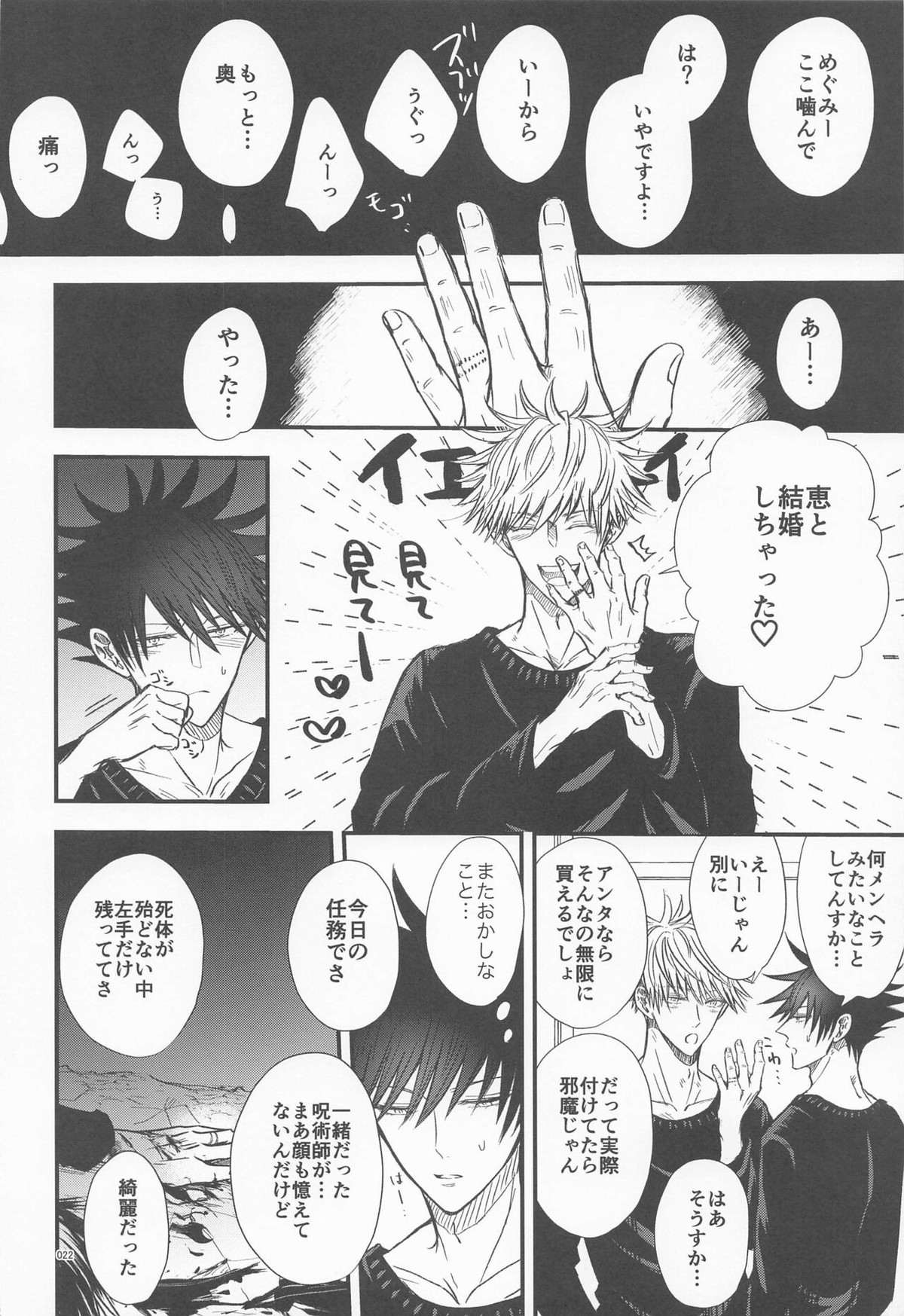 めぐと任務デート【呪術廻戦/五伏】 page 21