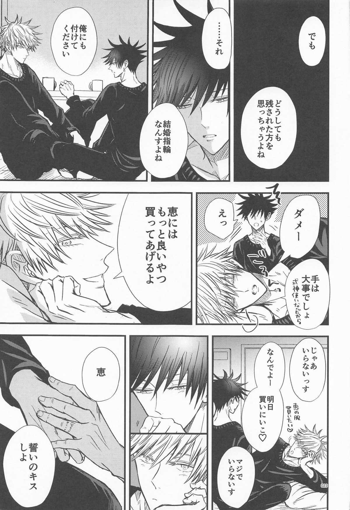 めぐと任務デート【呪術廻戦/五伏】 page 22