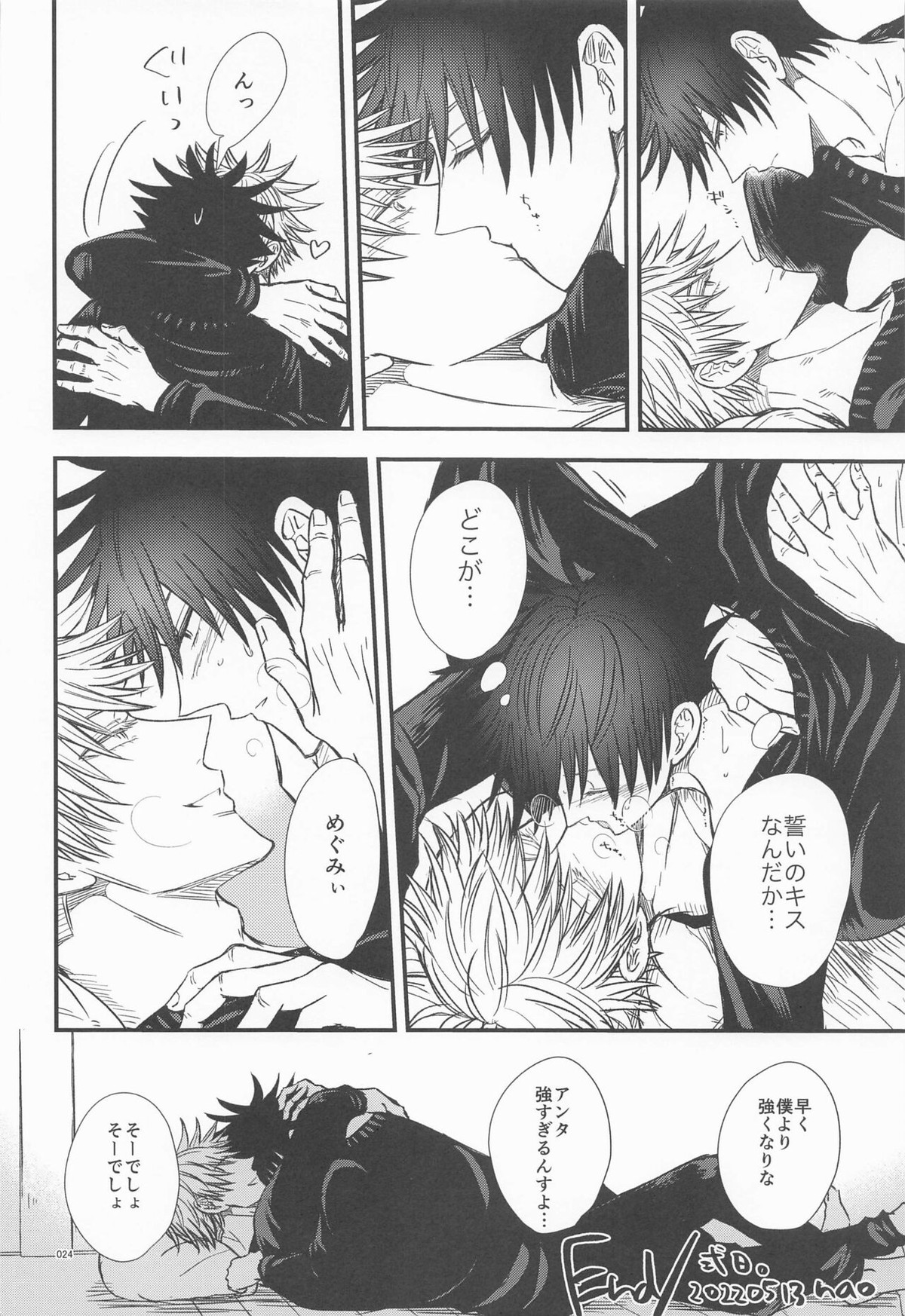 めぐと任務デート【呪術廻戦/五伏】 page 23